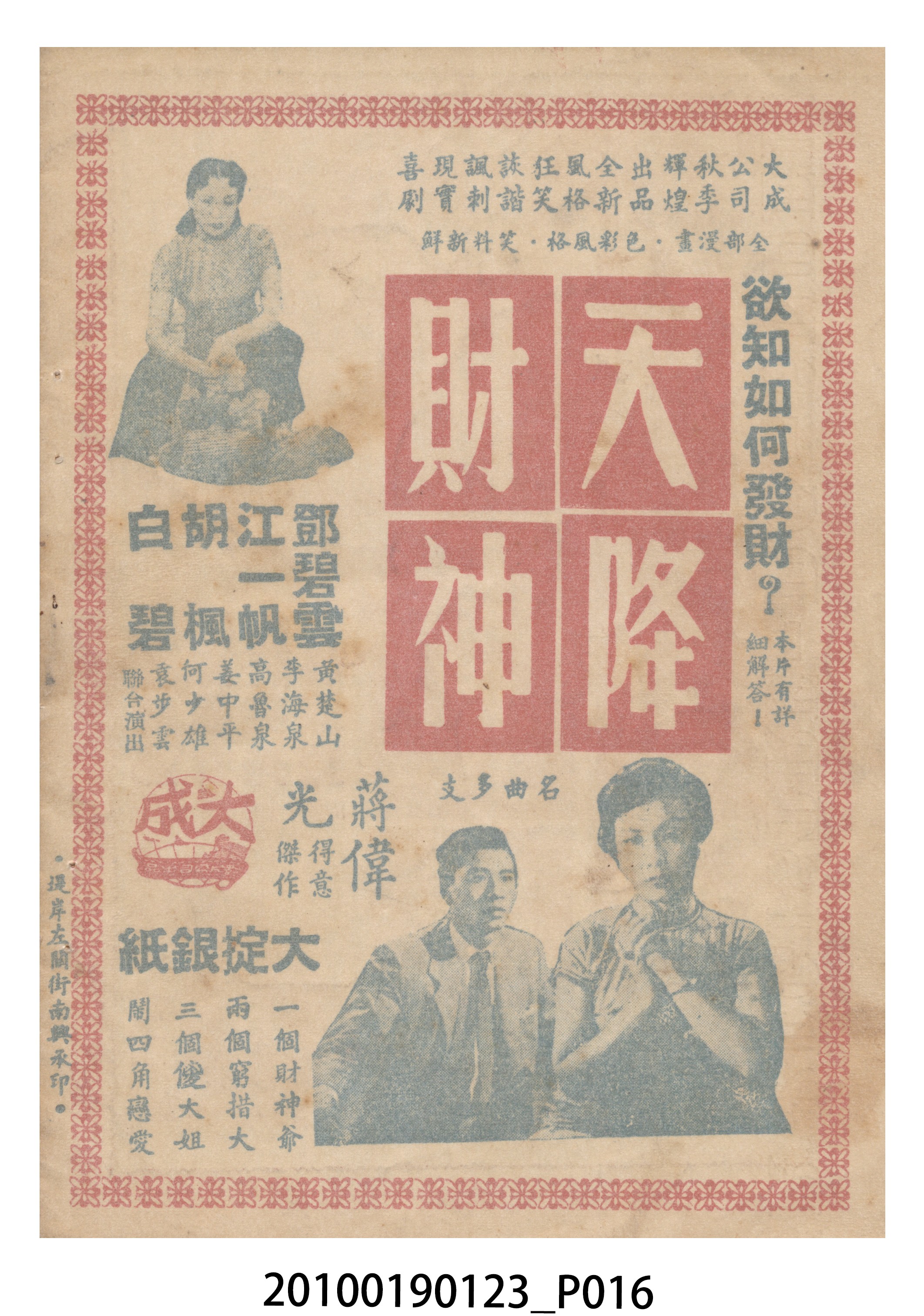 《紅粉多情》等片宣傳小冊 (共16張)