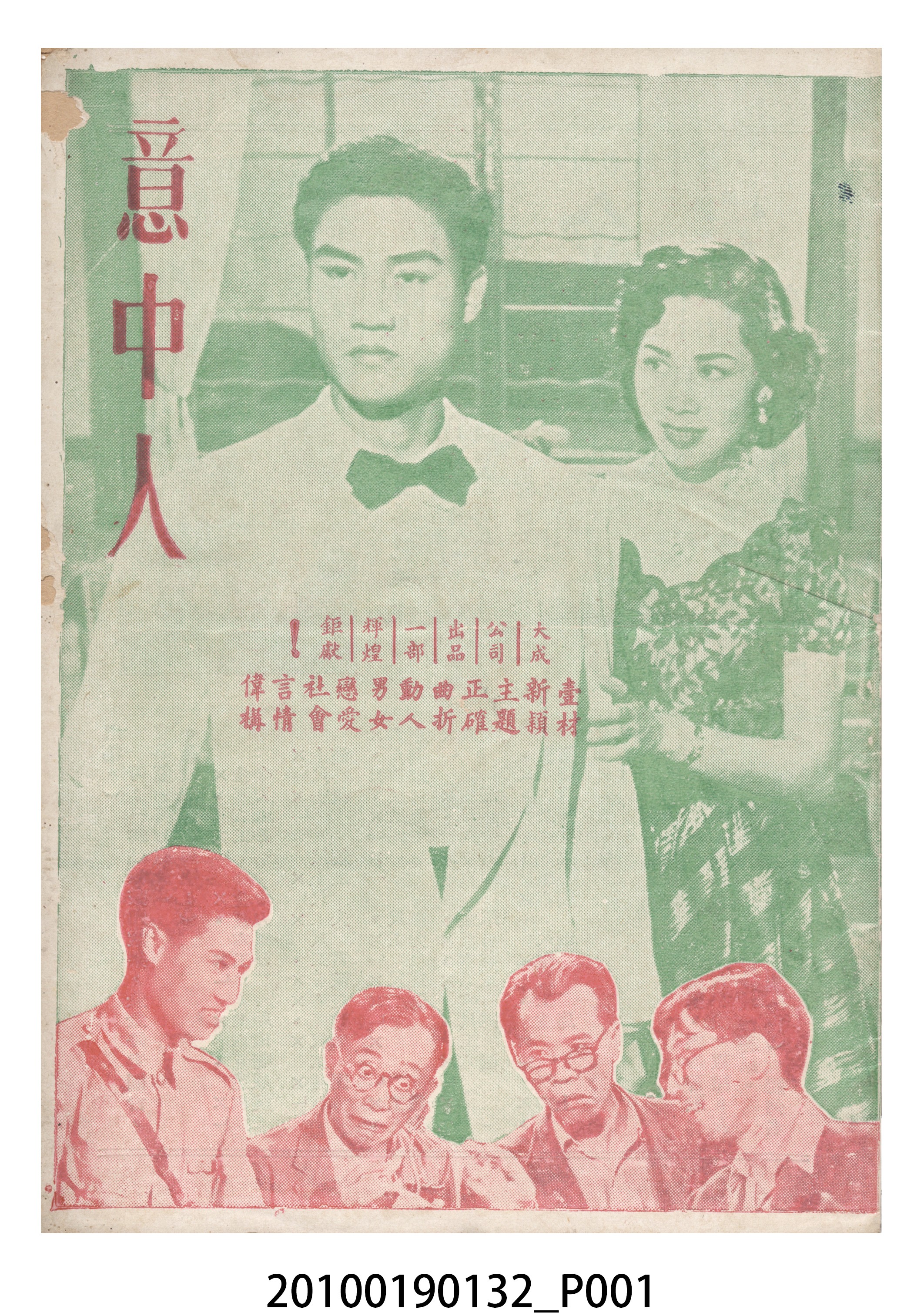 《意中人》等片宣傳小冊 (共16張)