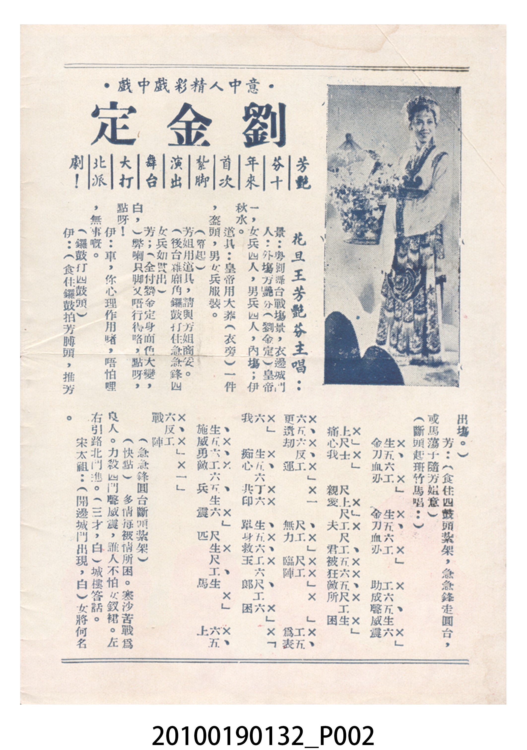 《意中人》等片宣傳小冊 (共16張)