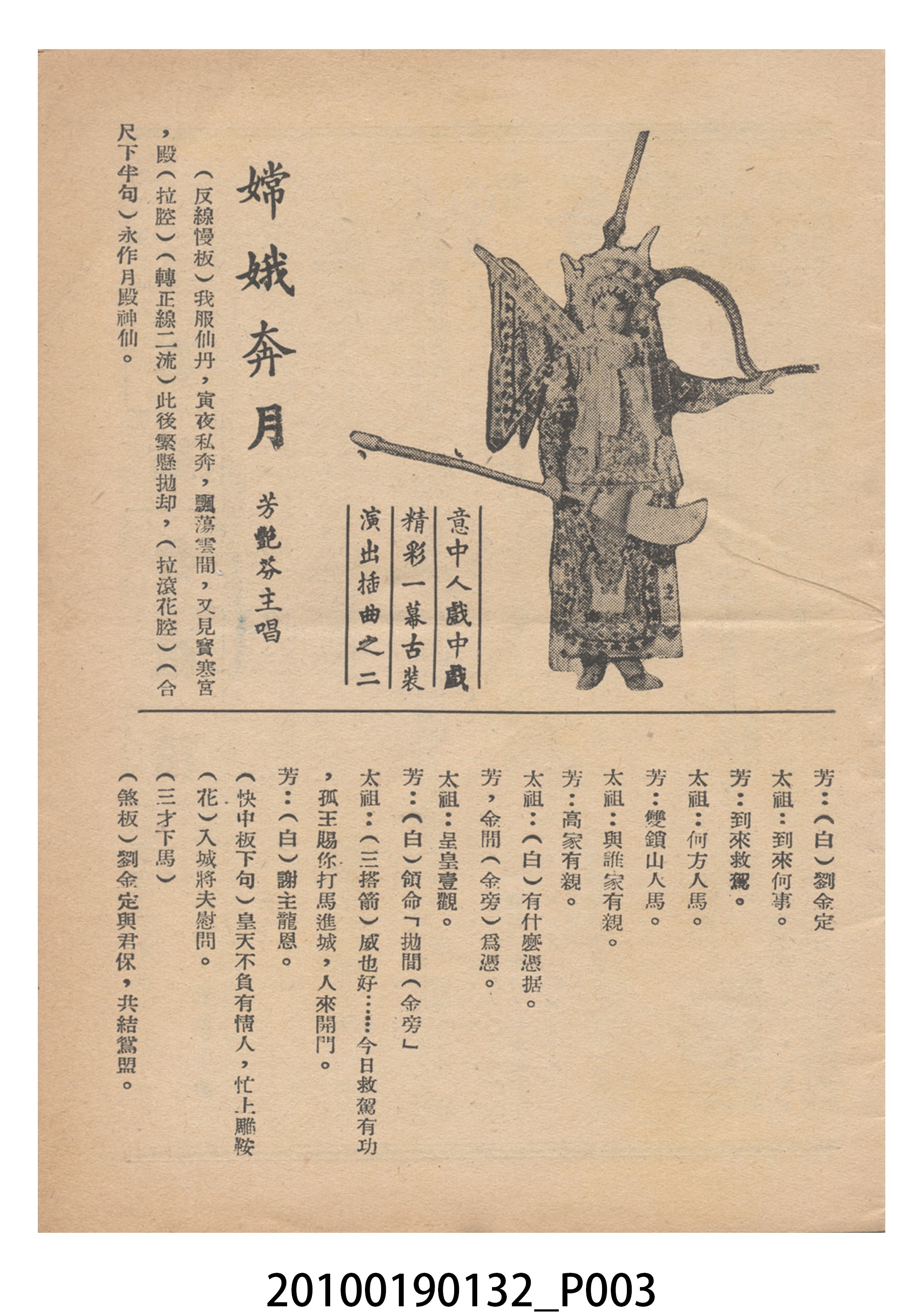 《意中人》等片宣傳小冊 (共16張)