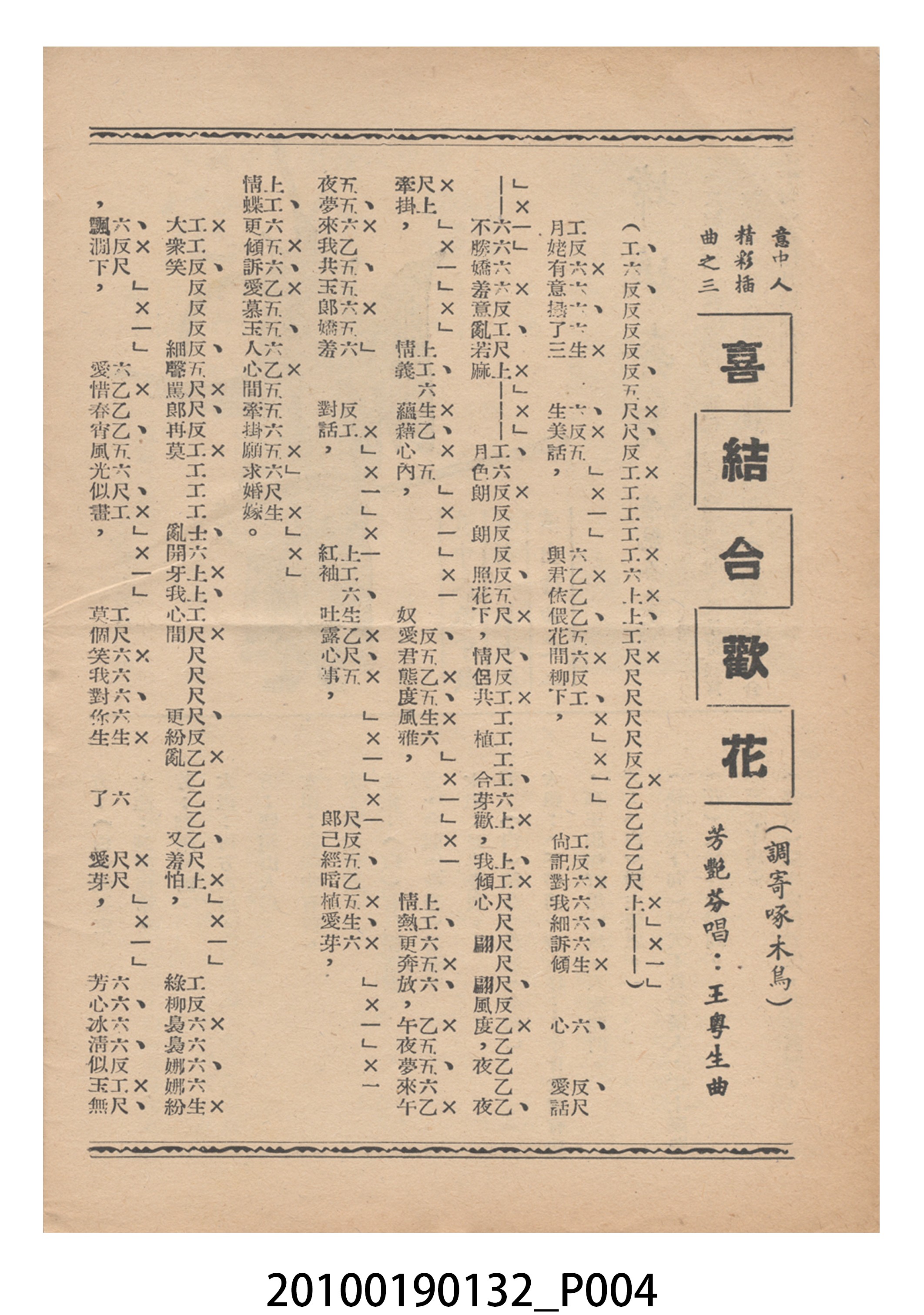 《意中人》等片宣傳小冊 (共16張)