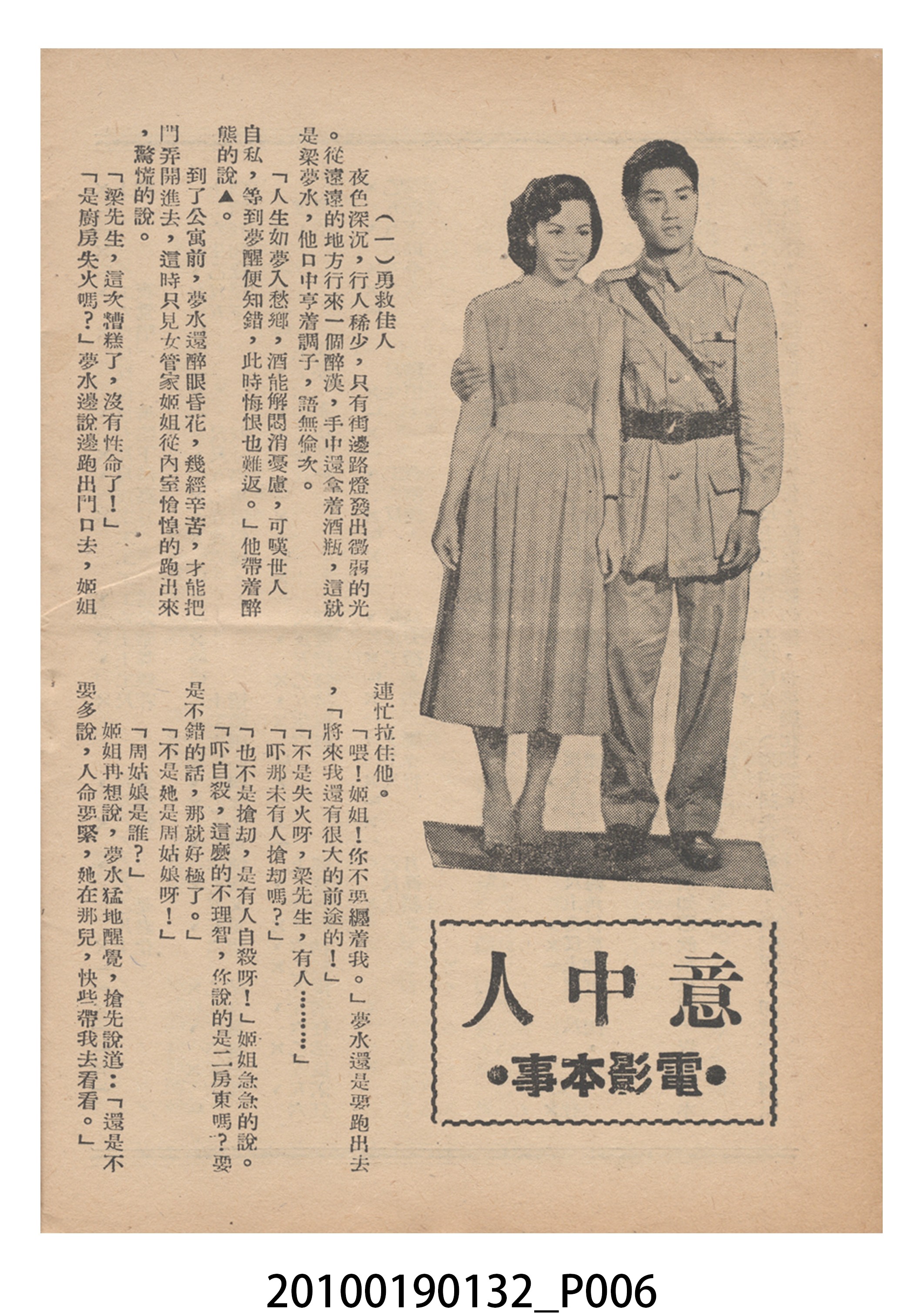 《意中人》等片宣傳小冊 (共16張)