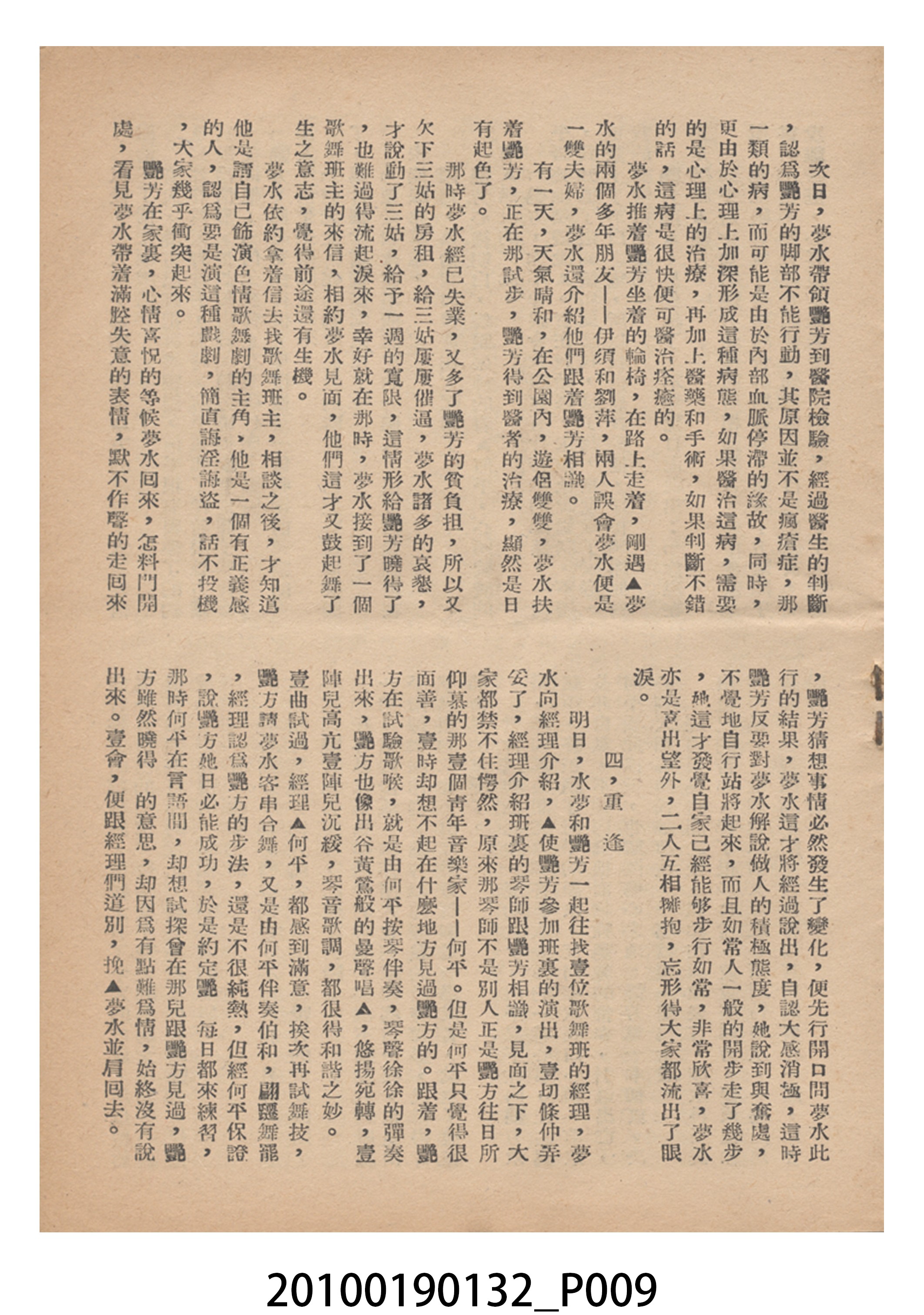 《意中人》等片宣傳小冊 (共16張)