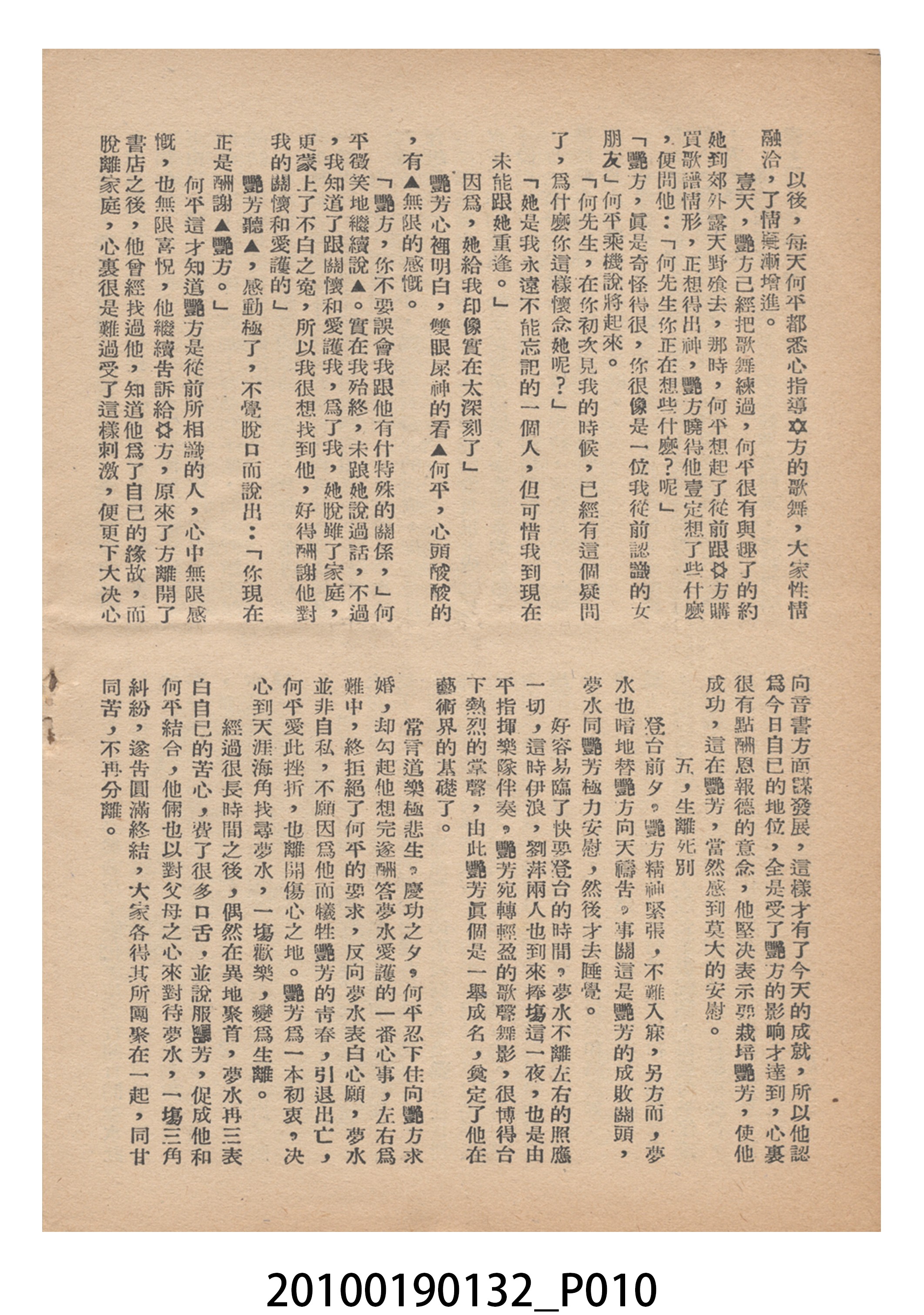 《意中人》等片宣傳小冊 (共16張)