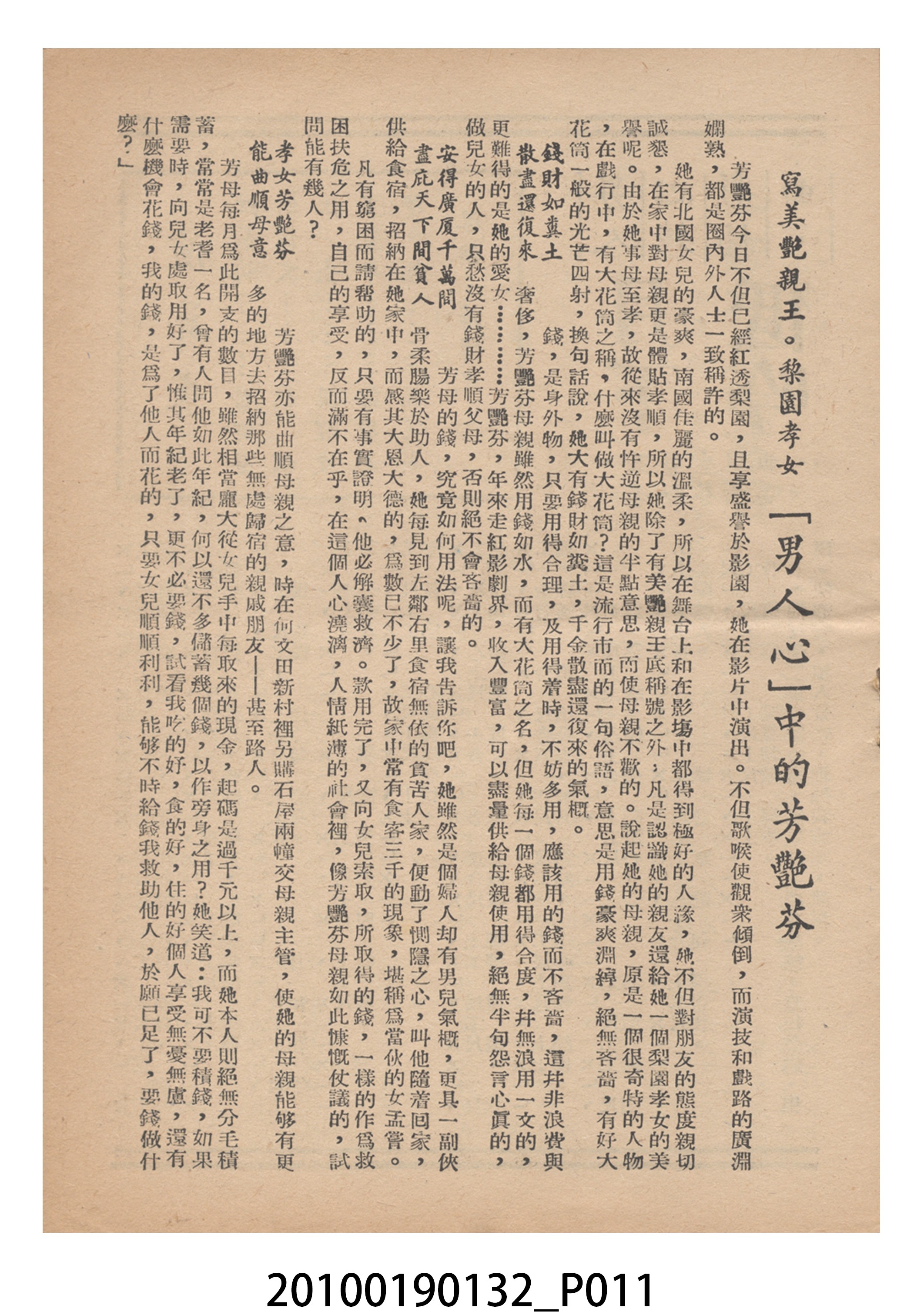 《意中人》等片宣傳小冊 (共16張)