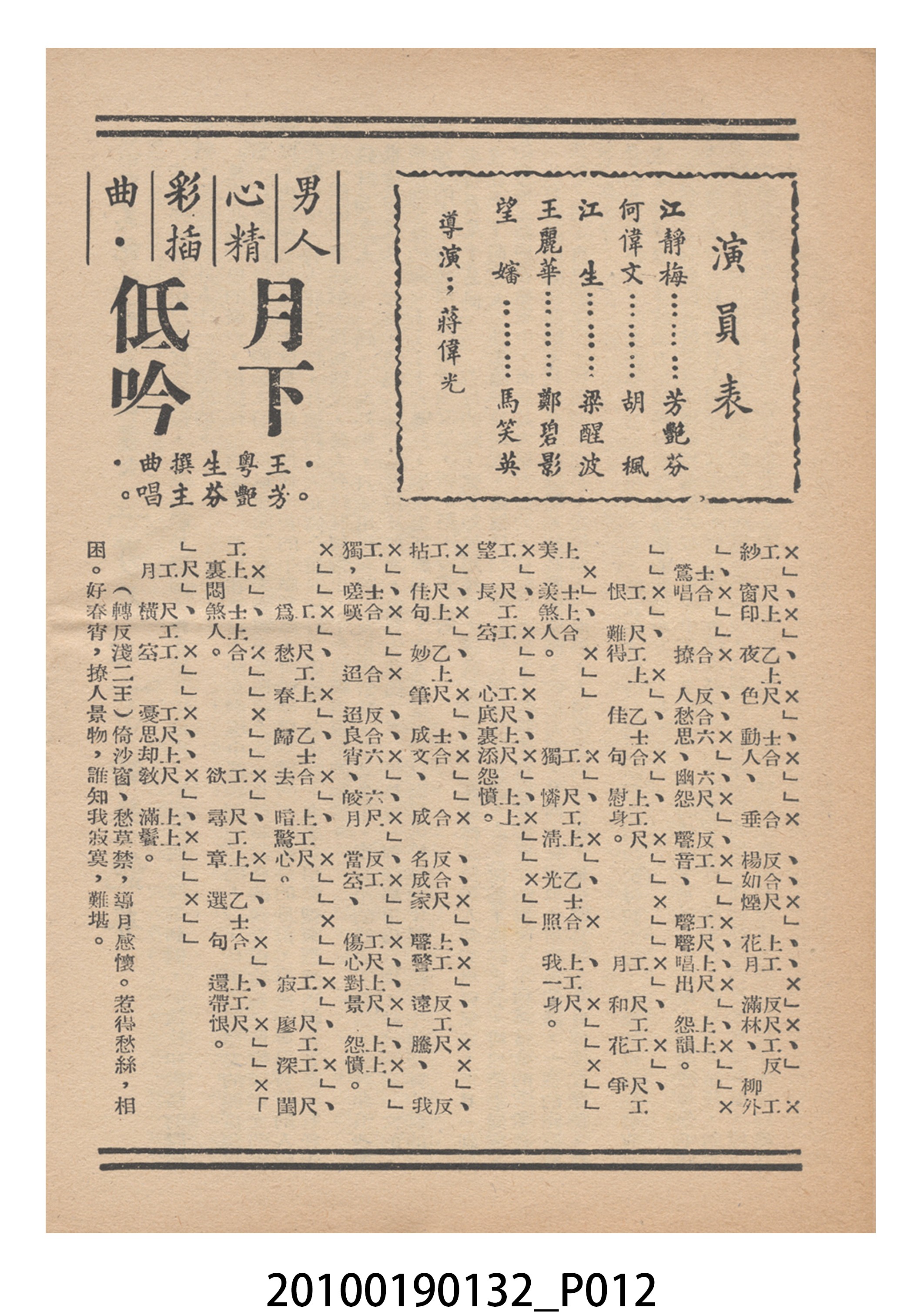 《意中人》等片宣傳小冊 (共16張)