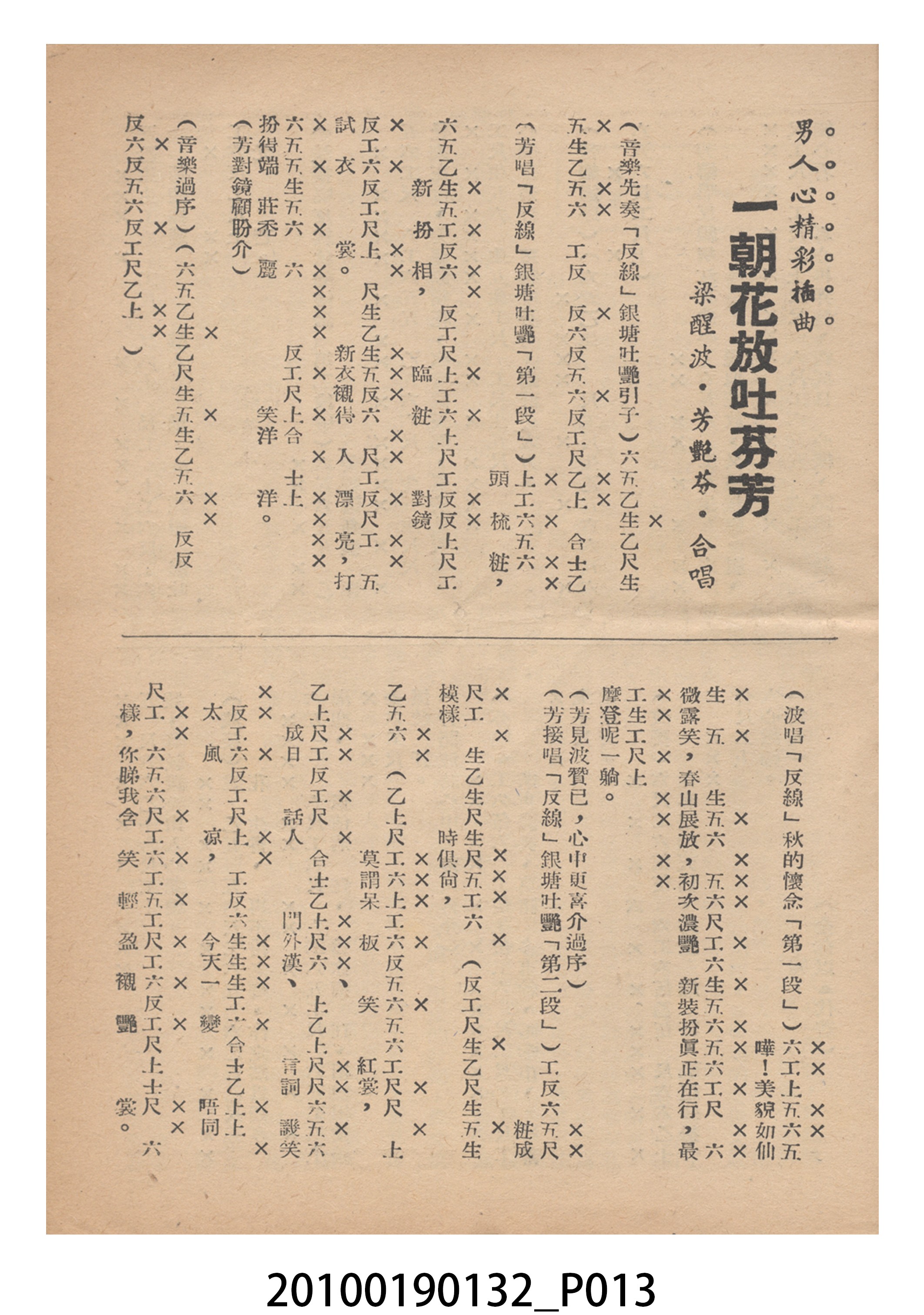 《意中人》等片宣傳小冊 (共16張)