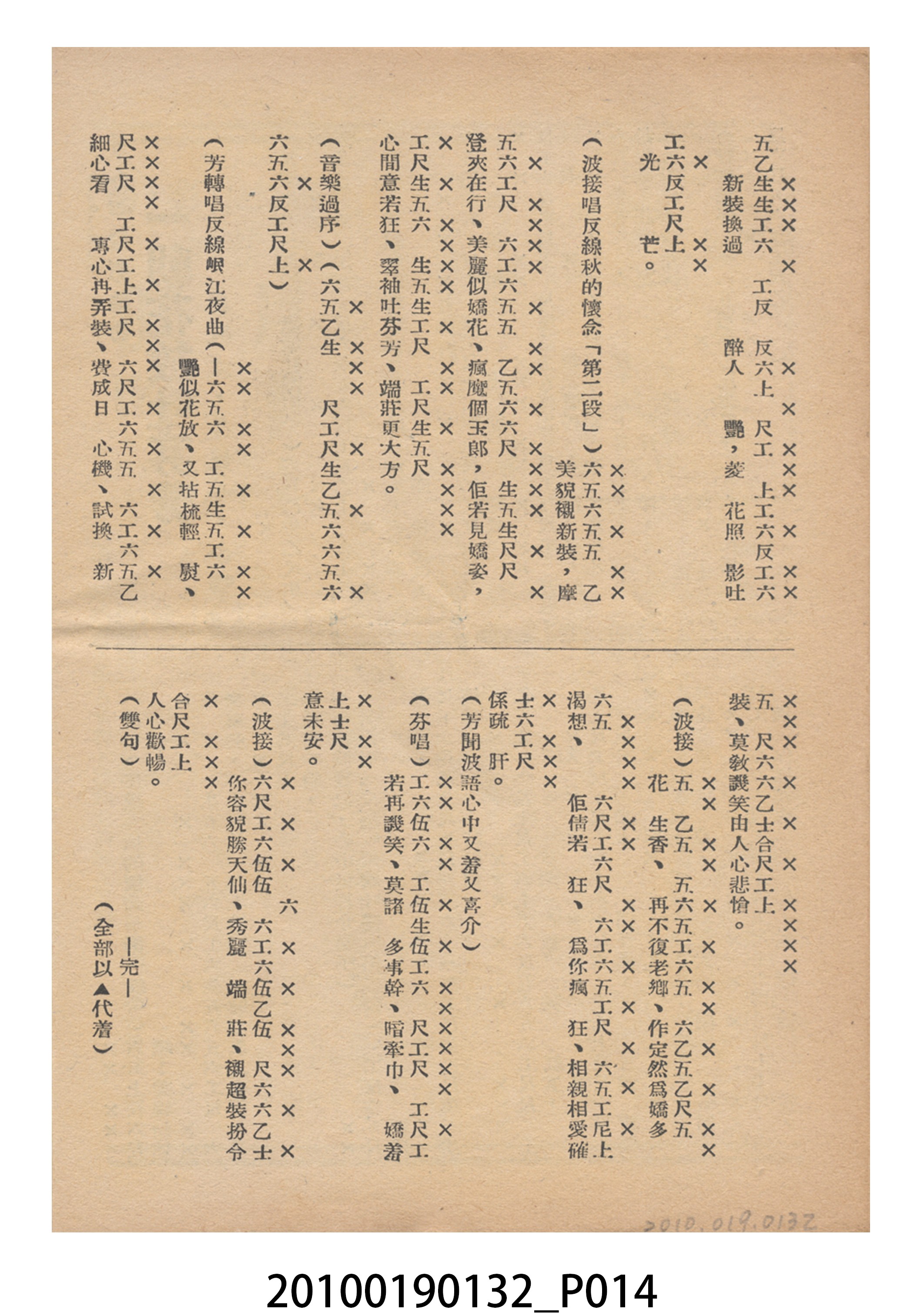 《意中人》等片宣傳小冊 (共16張)