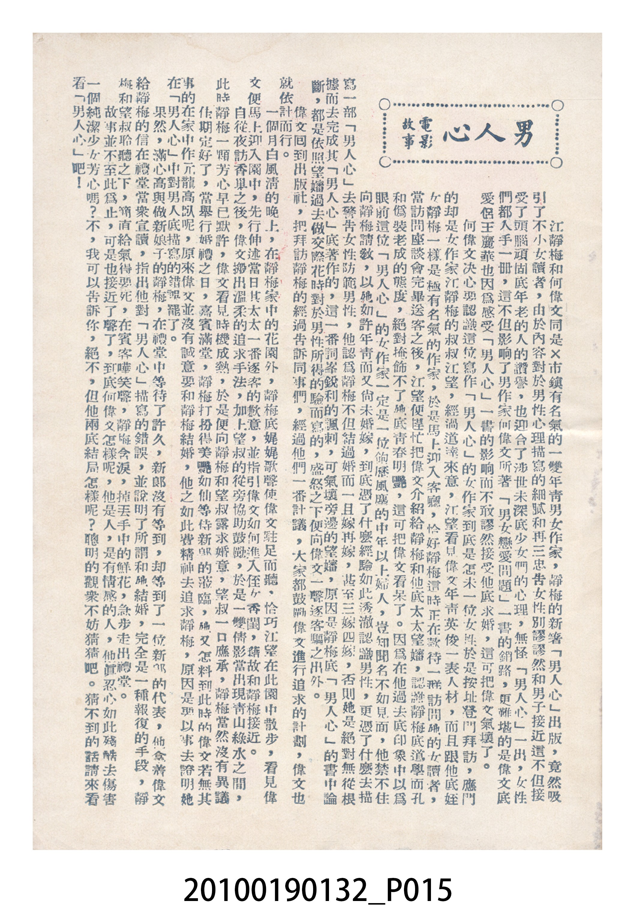 《意中人》等片宣傳小冊 (共16張)
