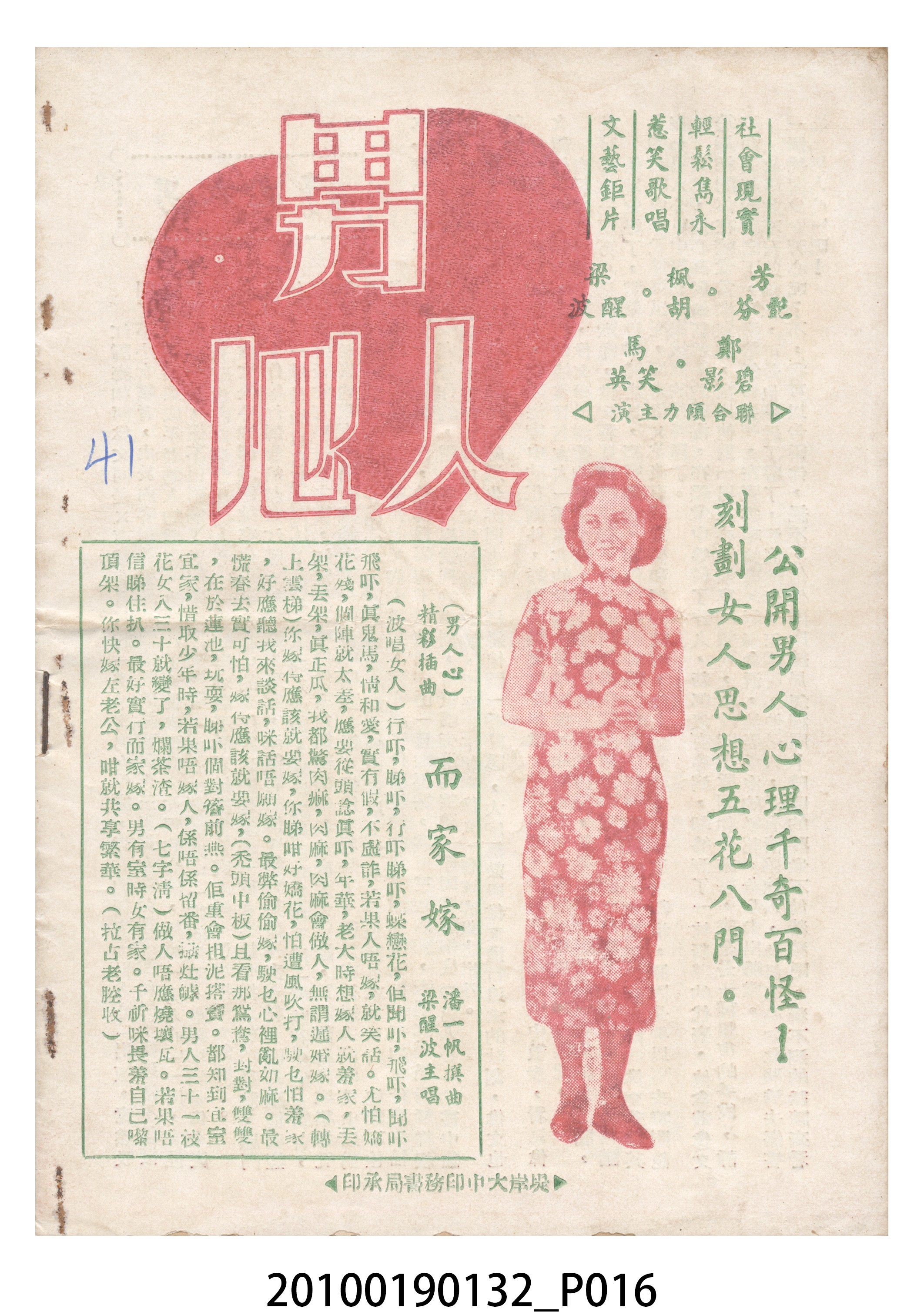 《意中人》等片宣傳小冊 (共16張)