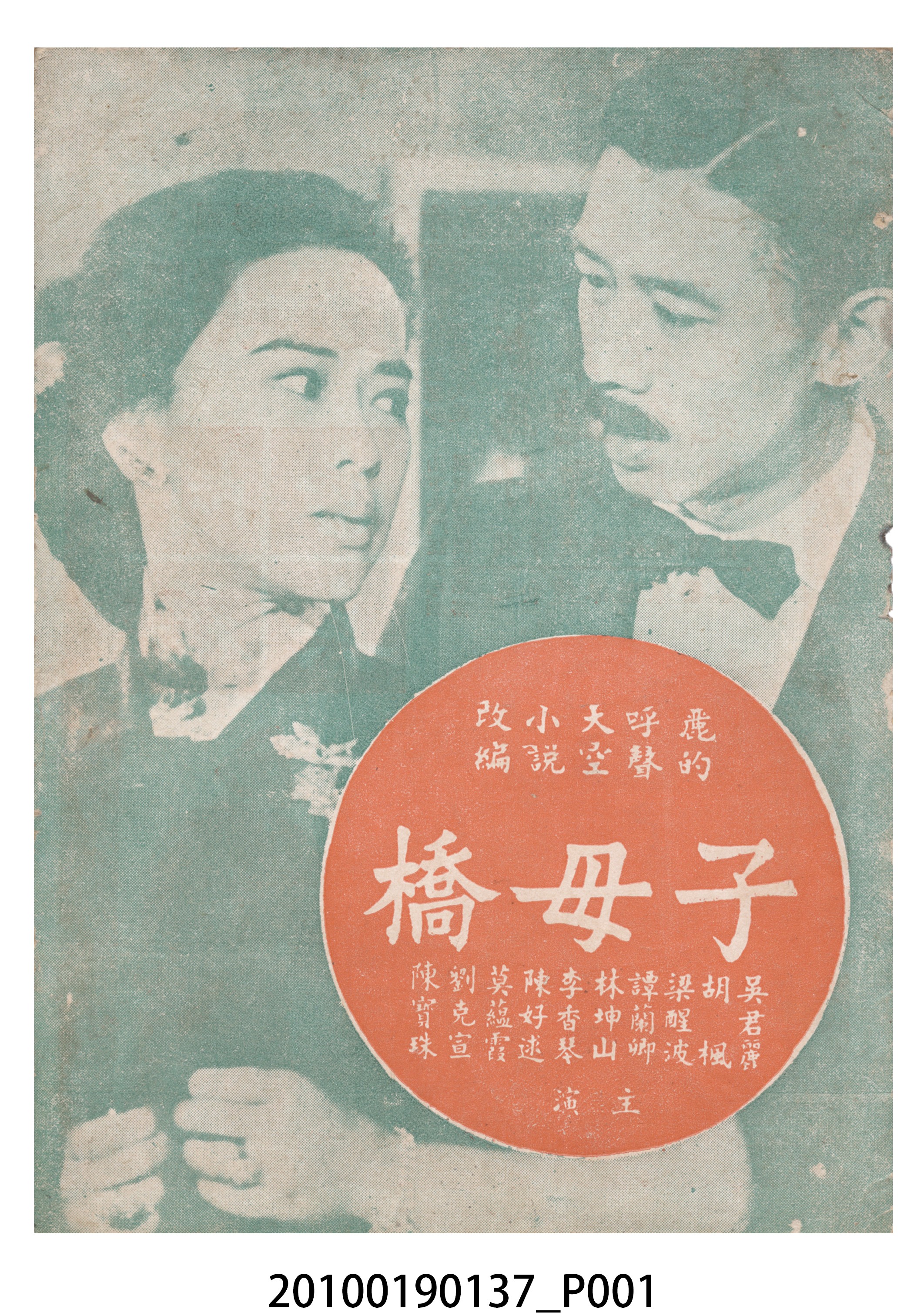 《子母橋》電影本事 (共16張)