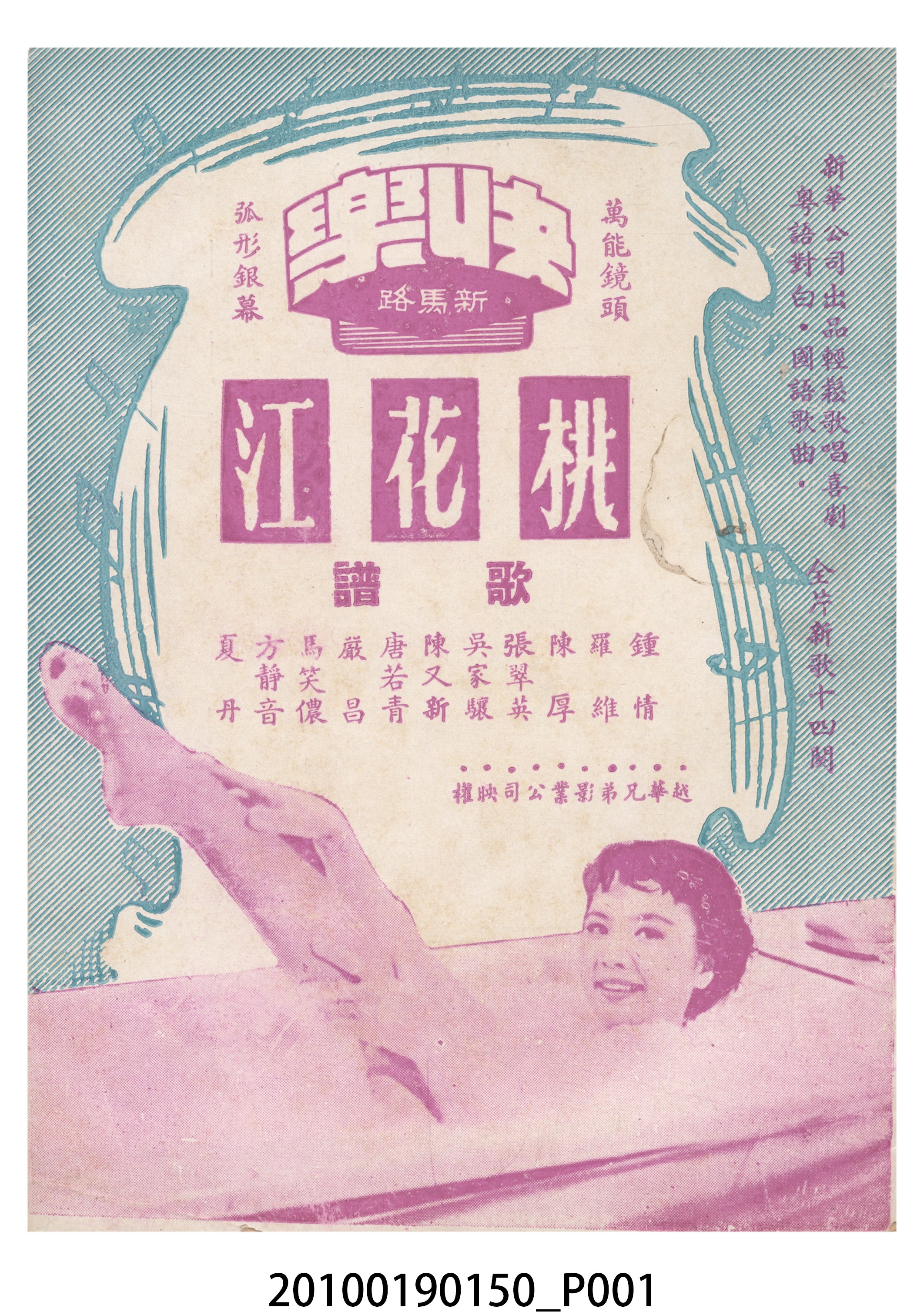 《桃花江》電影歌譜 (共16張)