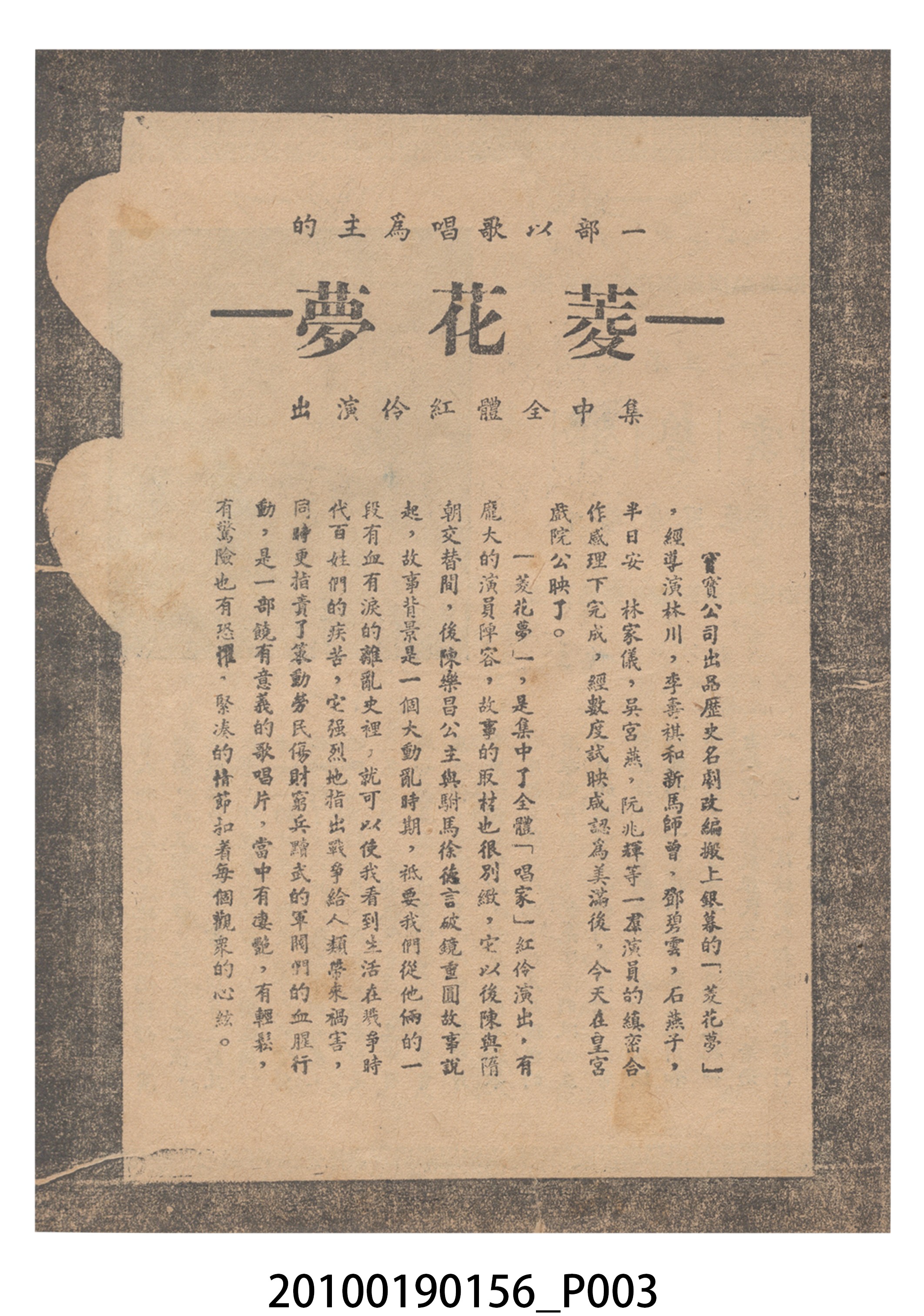 《菱花夢》等片宣傳小冊 (共16張)