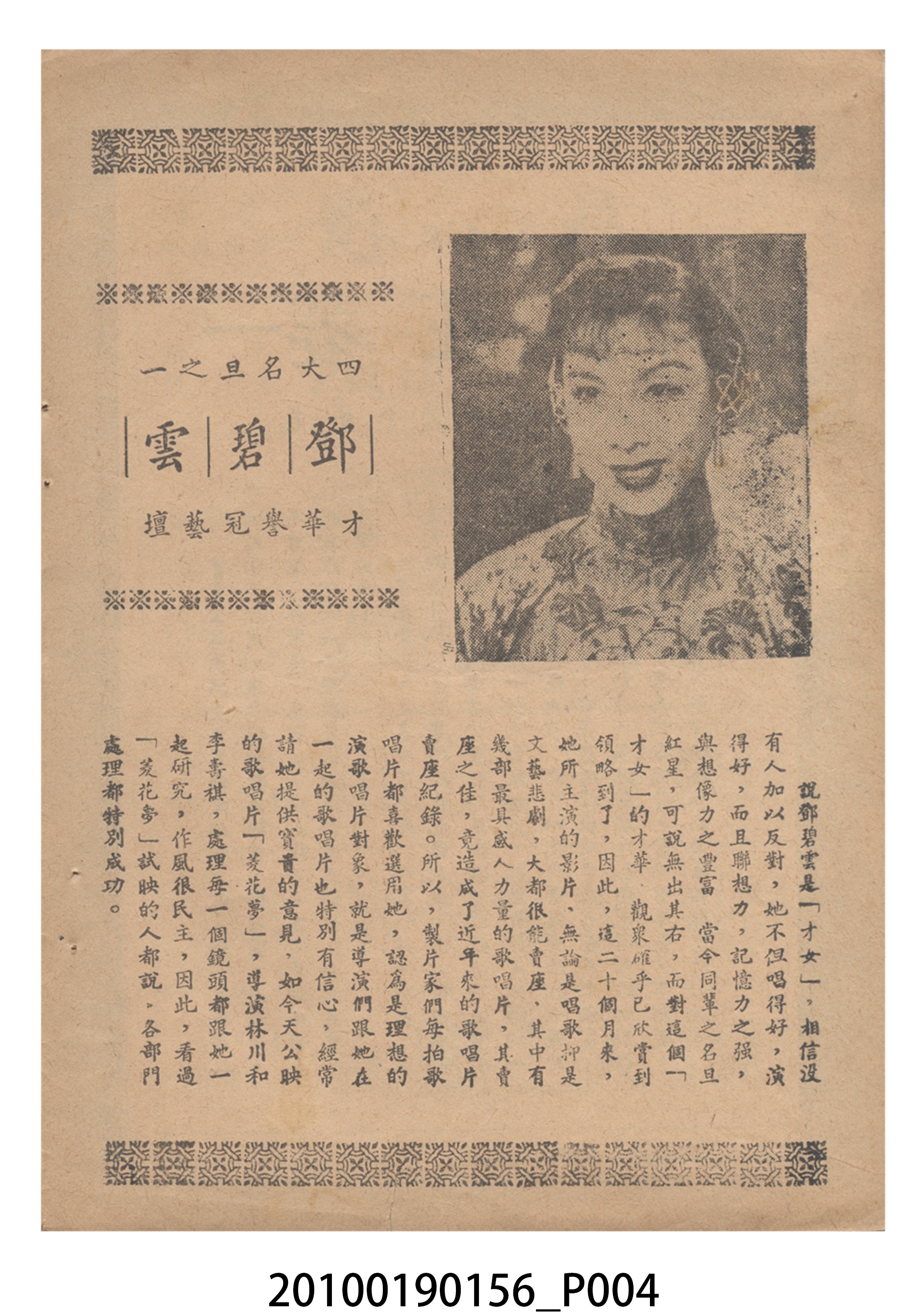 《菱花夢》等片宣傳小冊 (共16張)