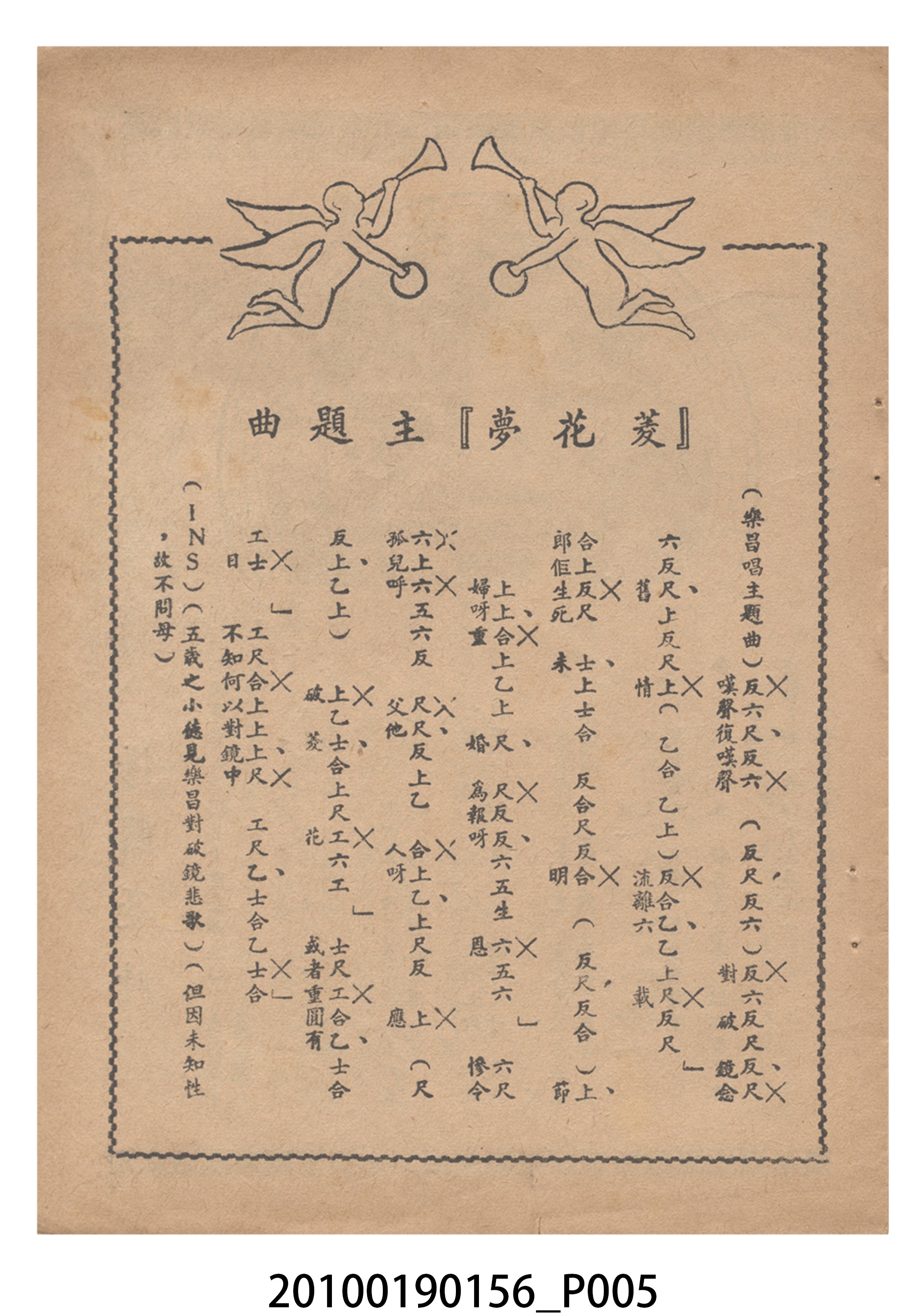 《菱花夢》等片宣傳小冊 (共16張)