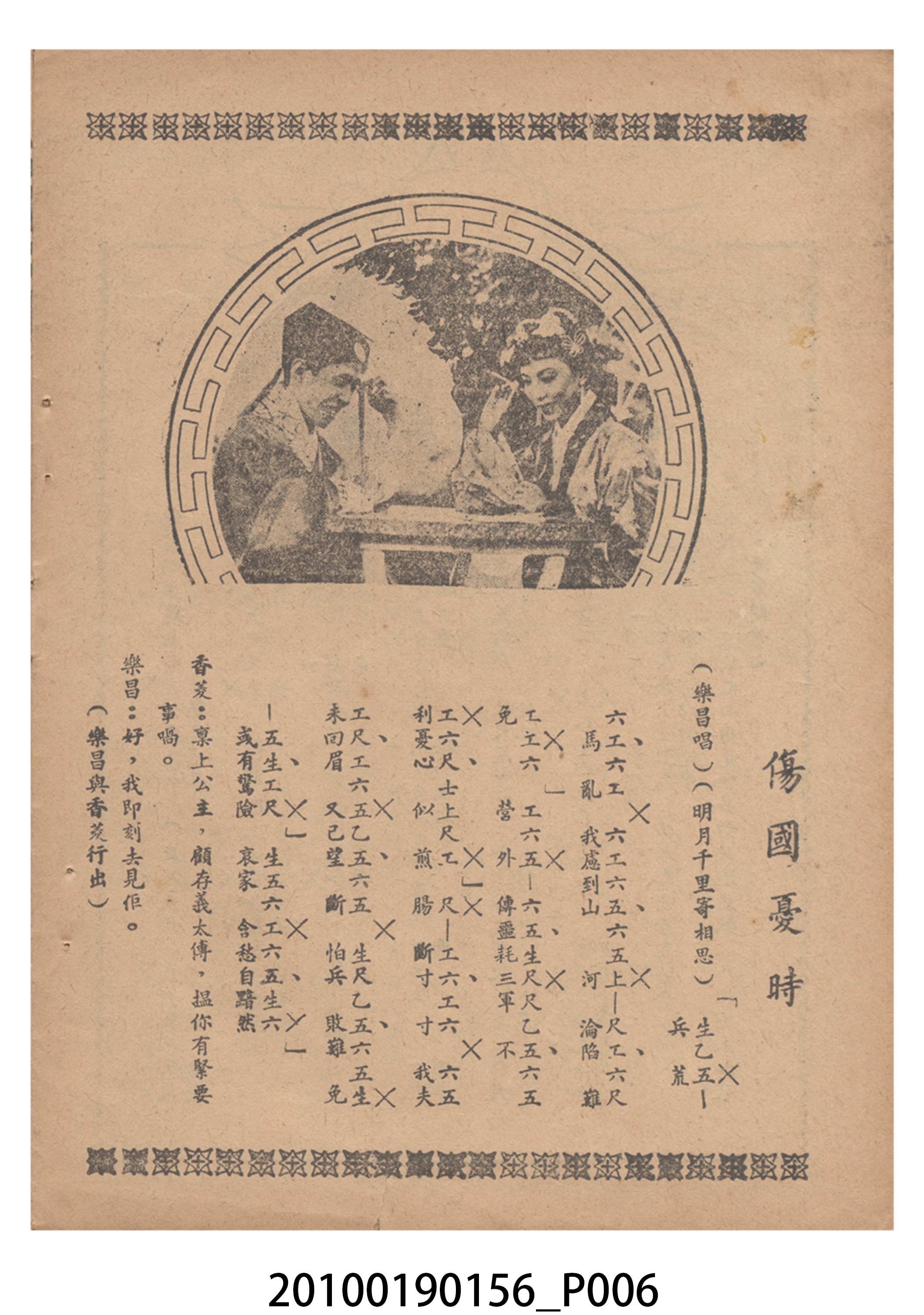 《菱花夢》等片宣傳小冊 (共16張)