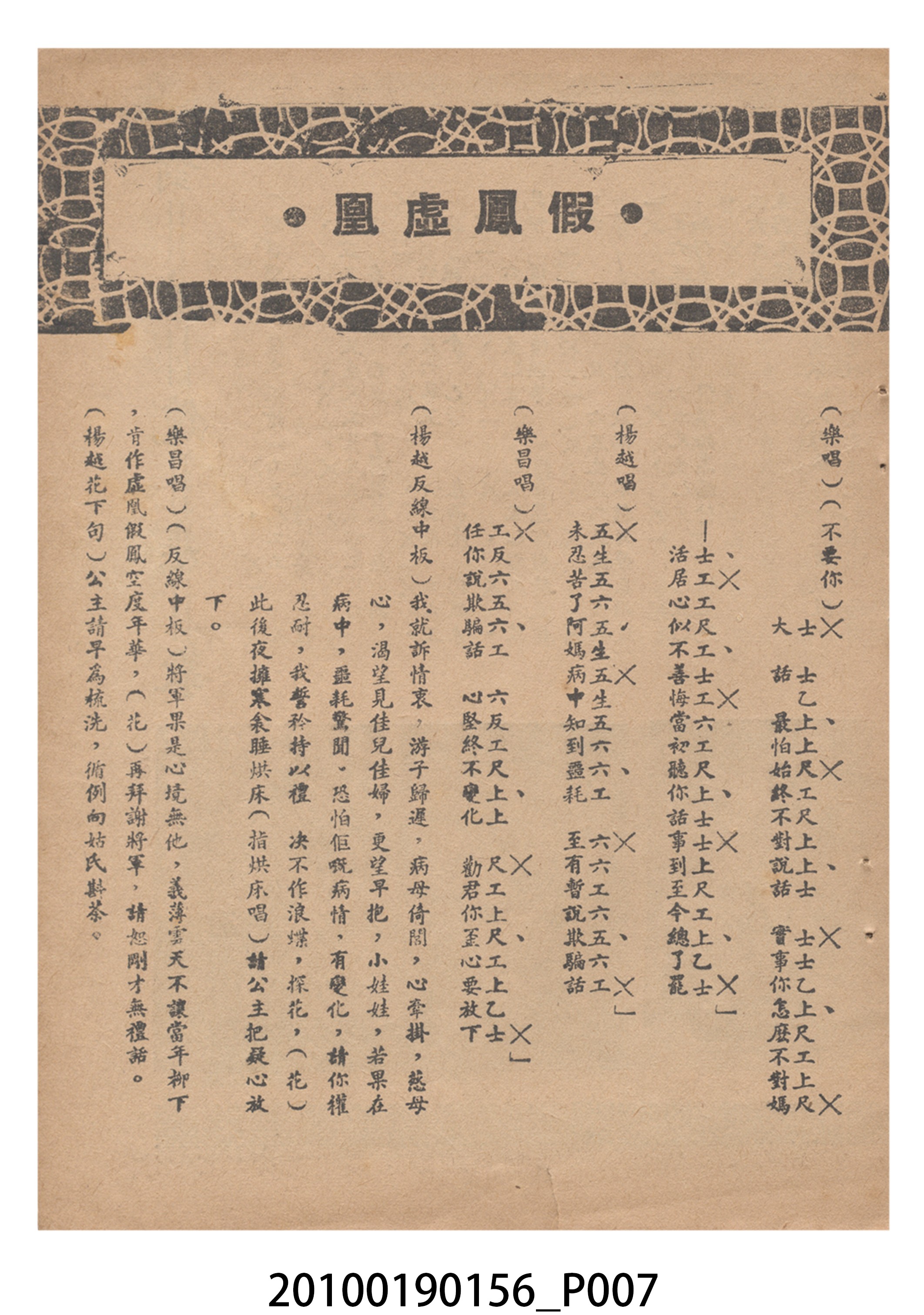 《菱花夢》等片宣傳小冊 (共16張)