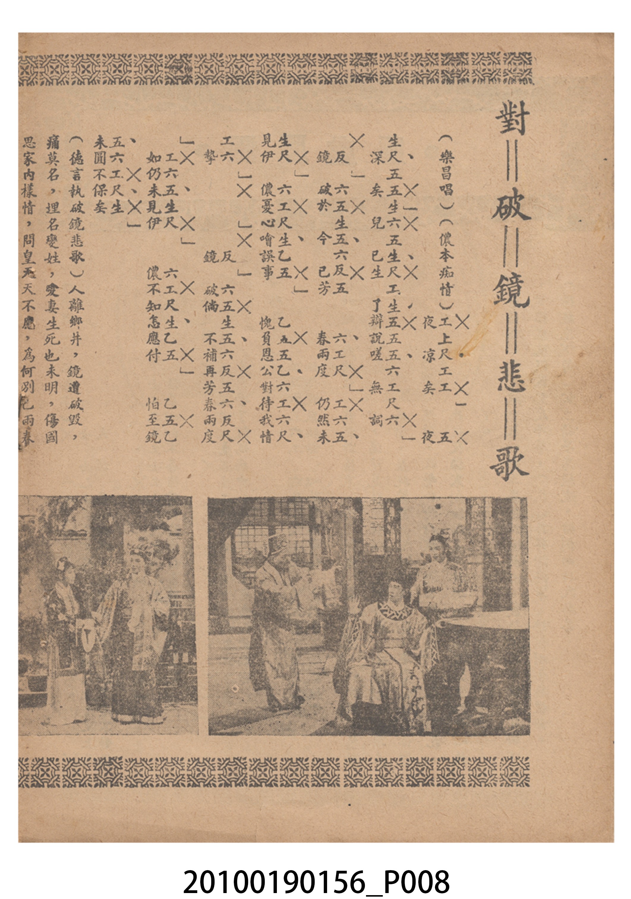 《菱花夢》等片宣傳小冊 (共16張)
