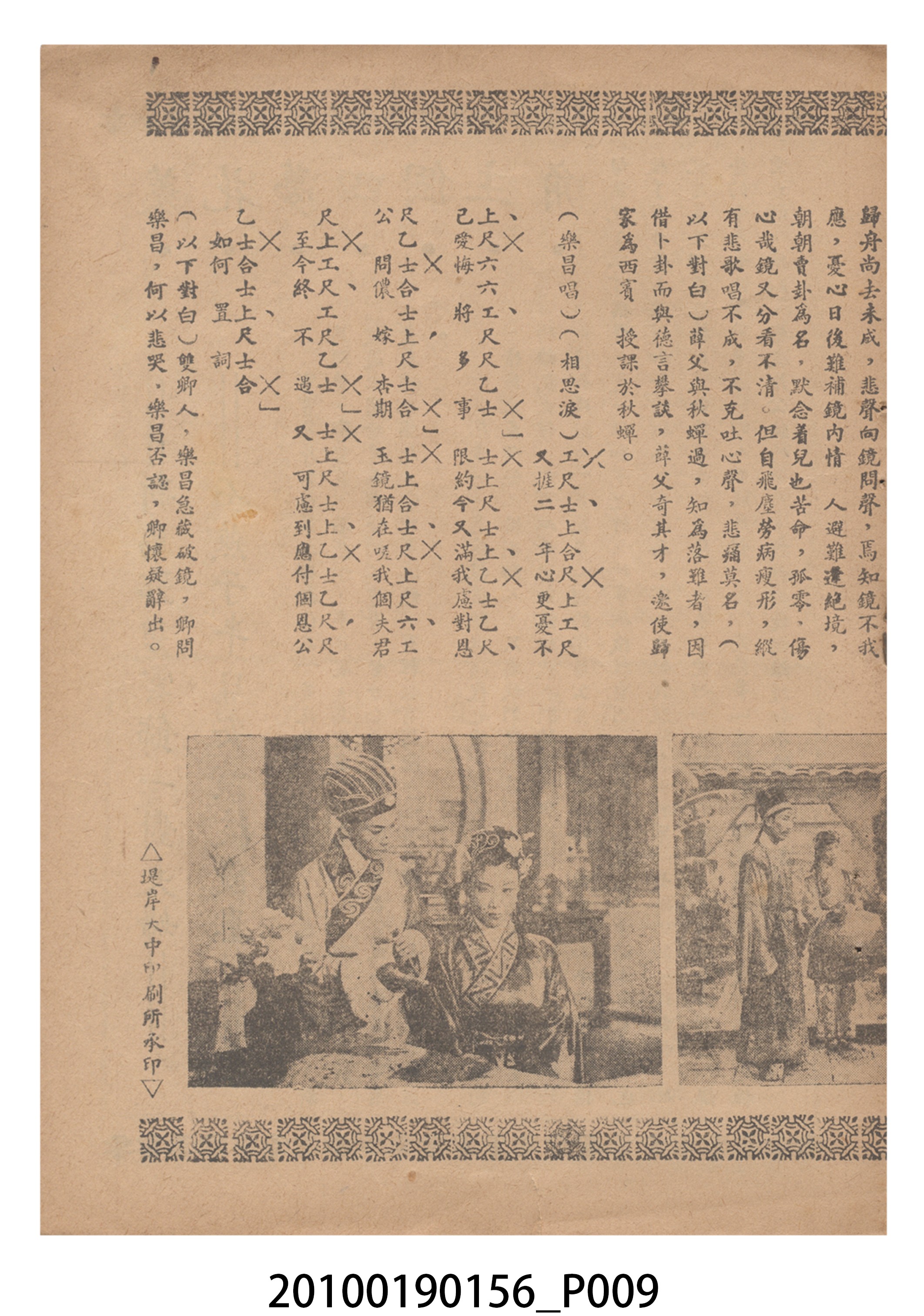 《菱花夢》等片宣傳小冊 (共16張)