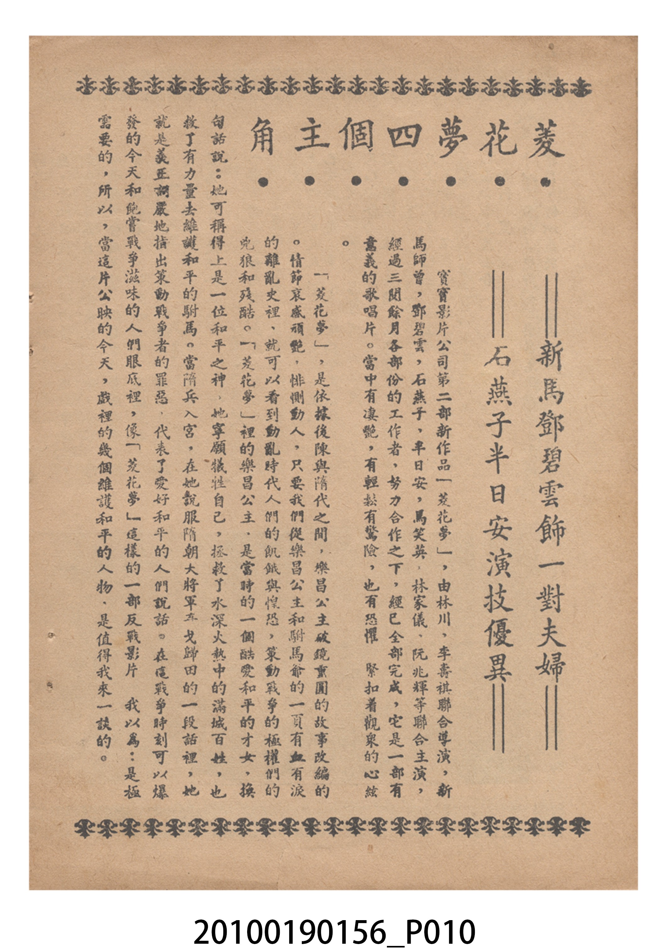 《菱花夢》等片宣傳小冊 (共16張)