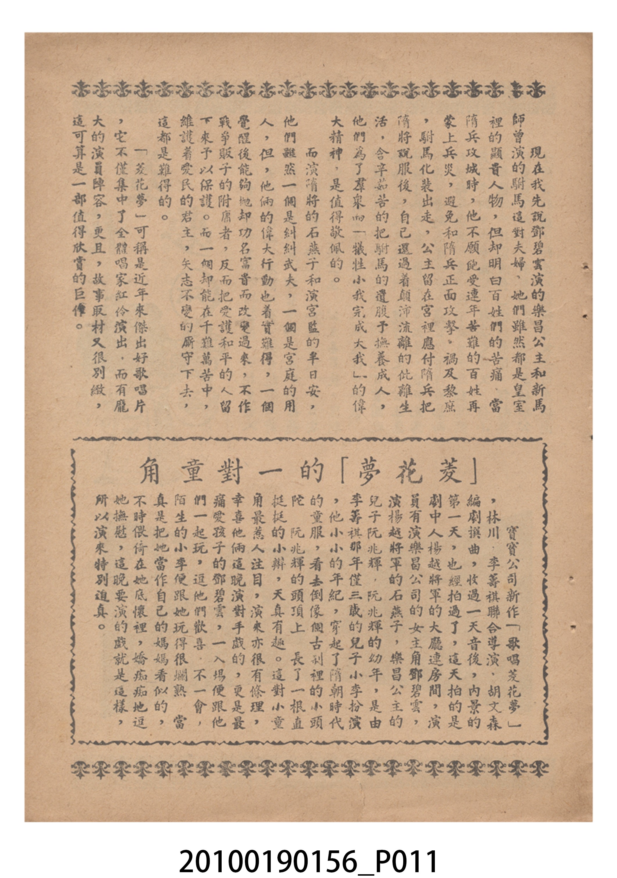 《菱花夢》等片宣傳小冊 (共16張)