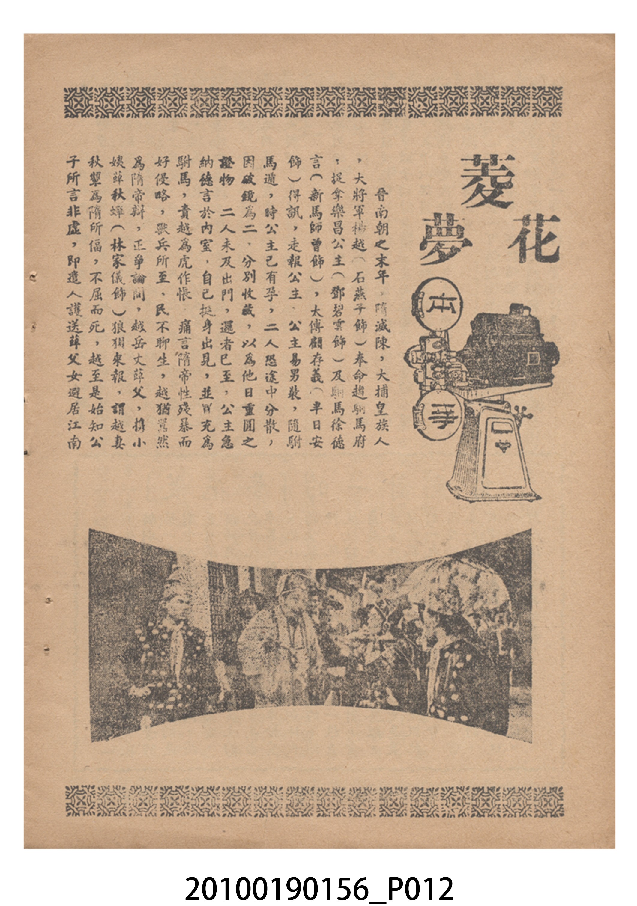 《菱花夢》等片宣傳小冊 (共16張)