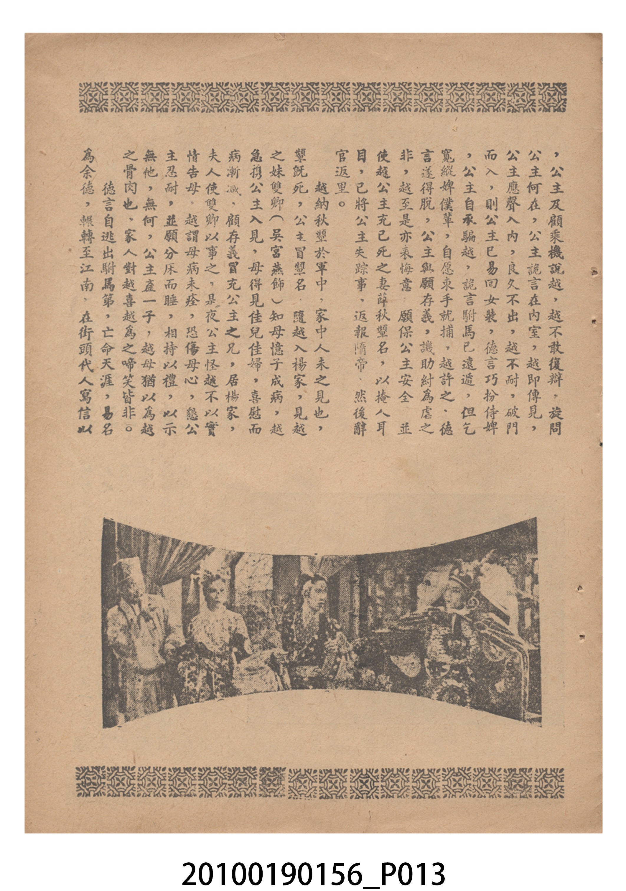 《菱花夢》等片宣傳小冊 (共16張)