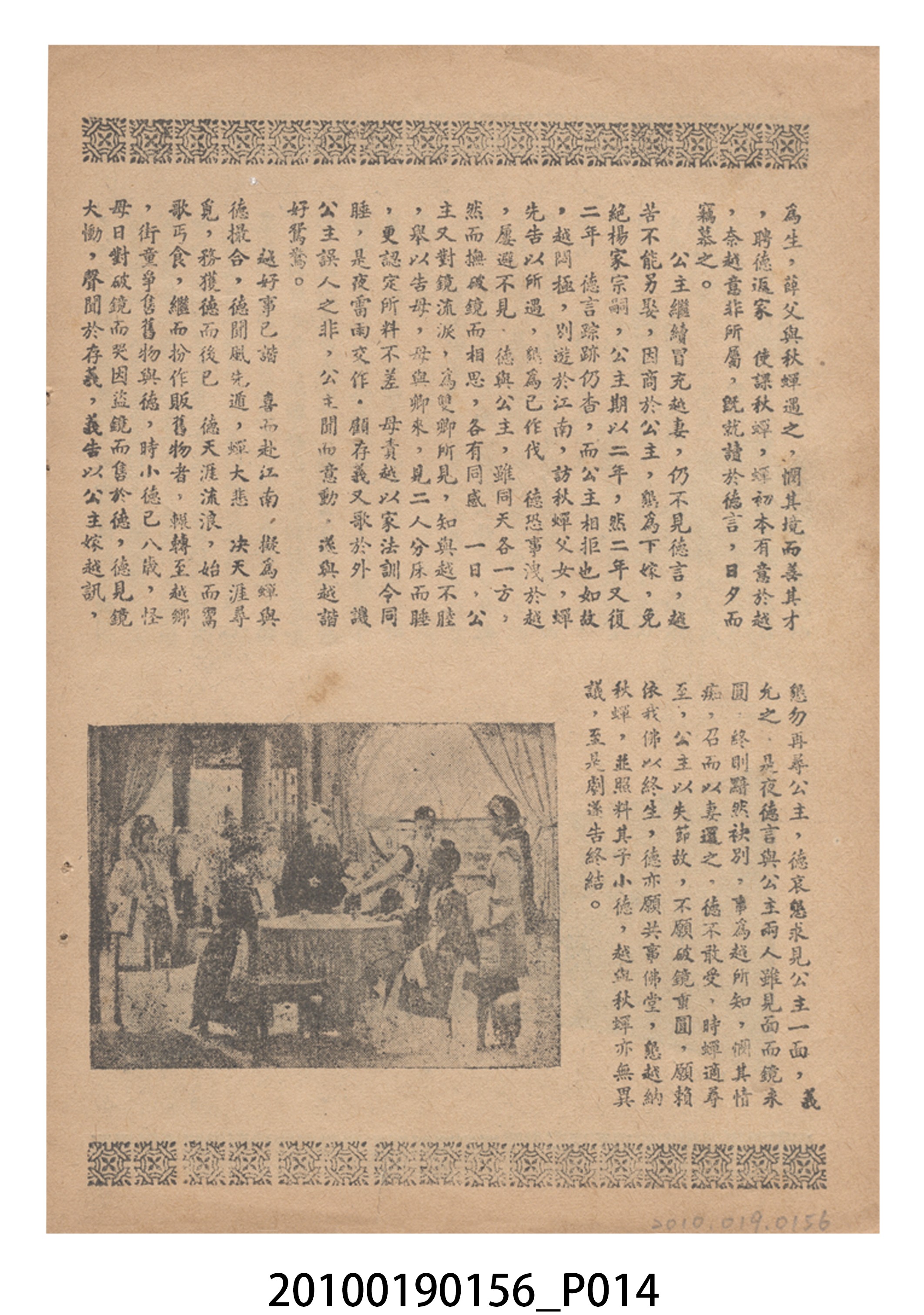 《菱花夢》等片宣傳小冊 (共16張)