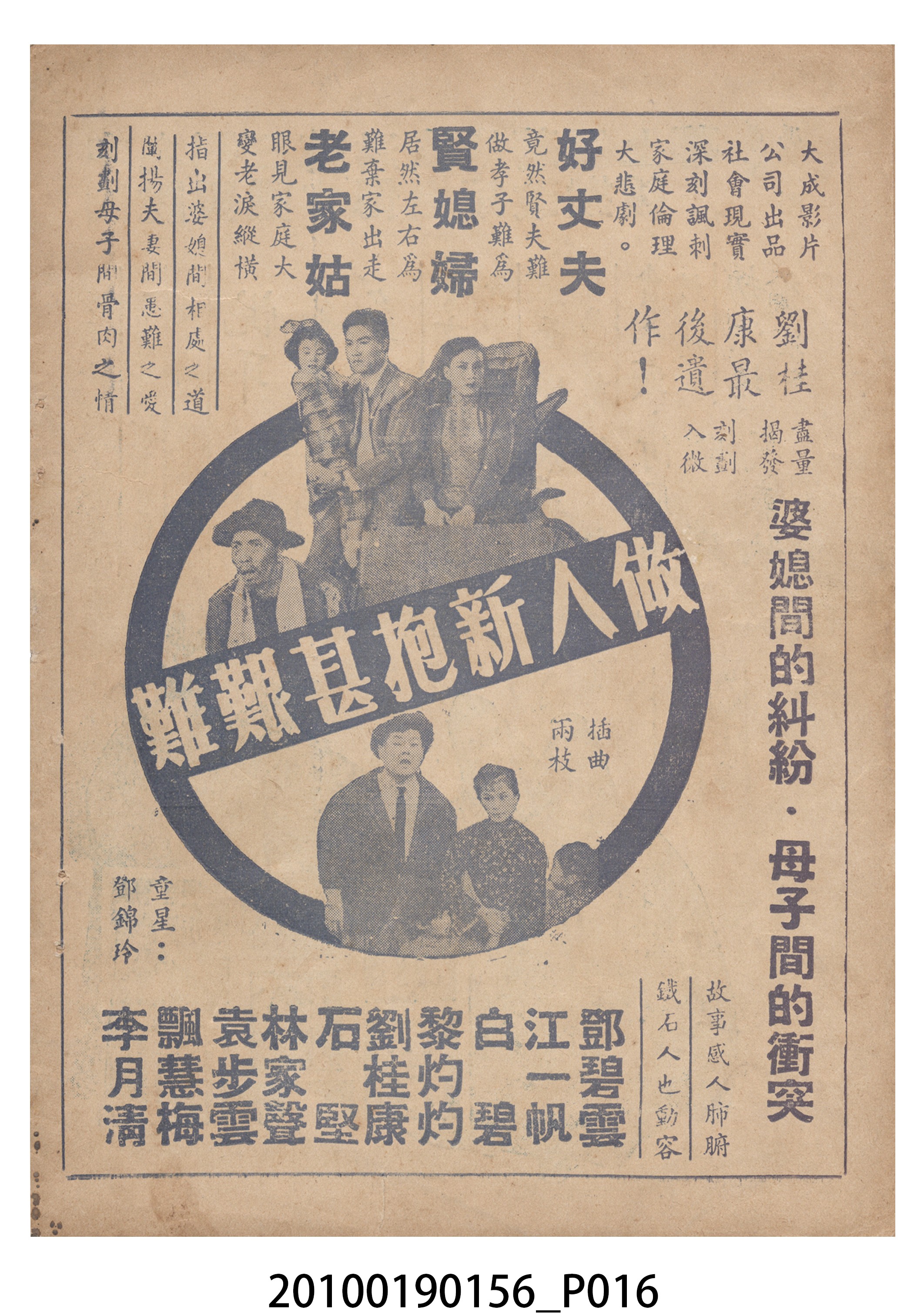 《菱花夢》等片宣傳小冊 (共16張)