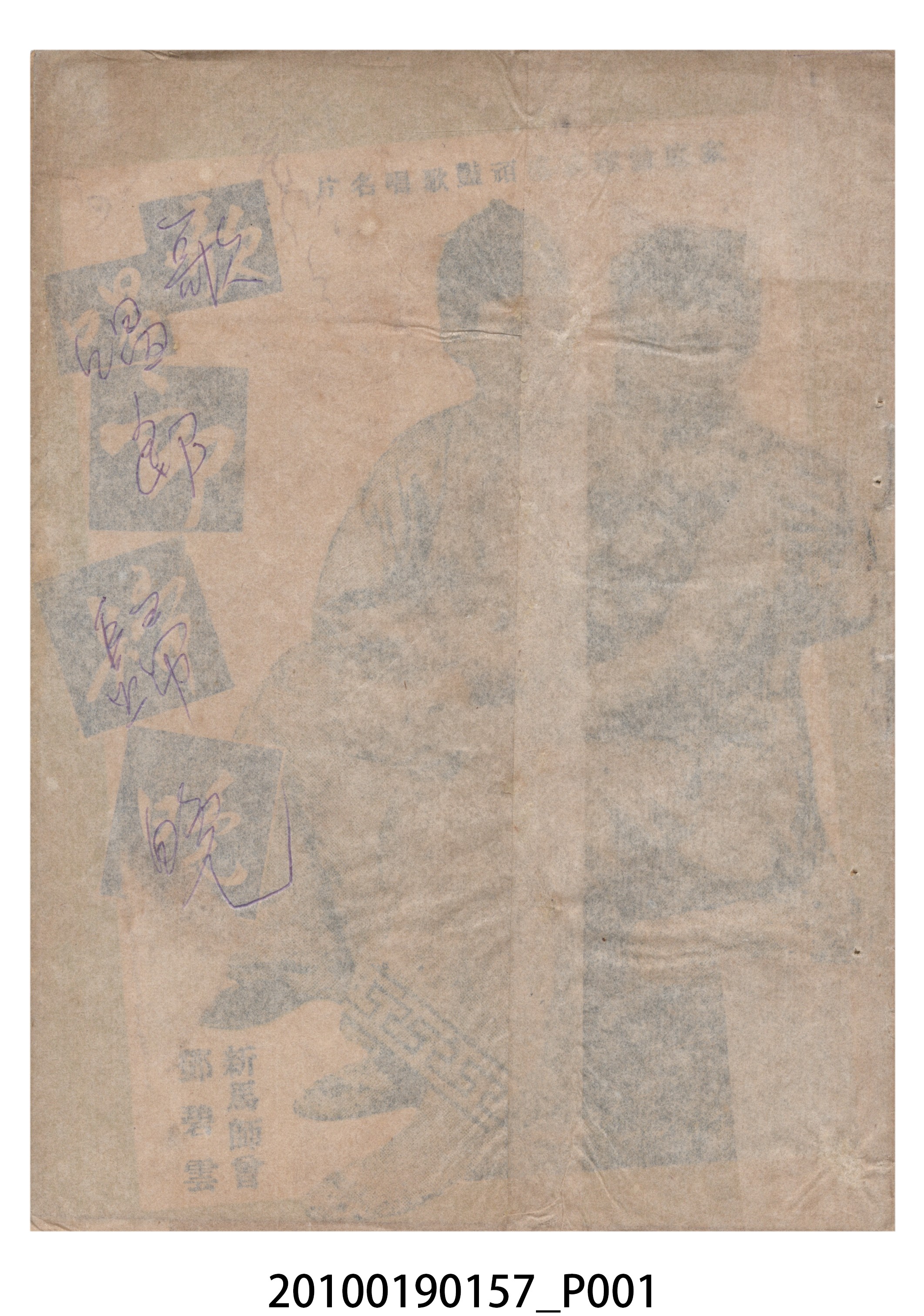 《歌唱郎歸晚》等片宣傳小冊 (共16張)