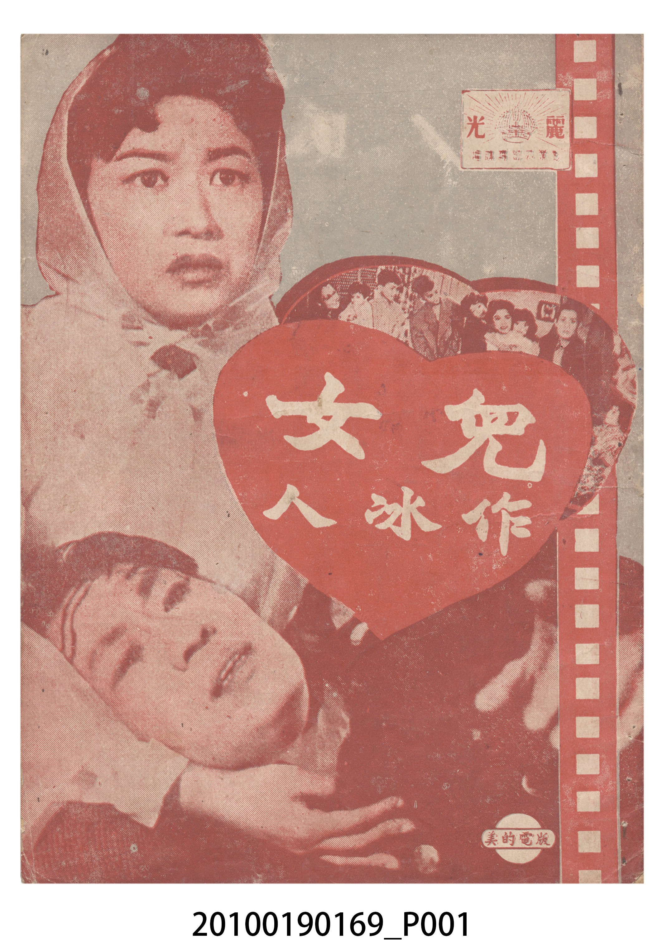 《兒女作冰人》電影本事 (共16張)