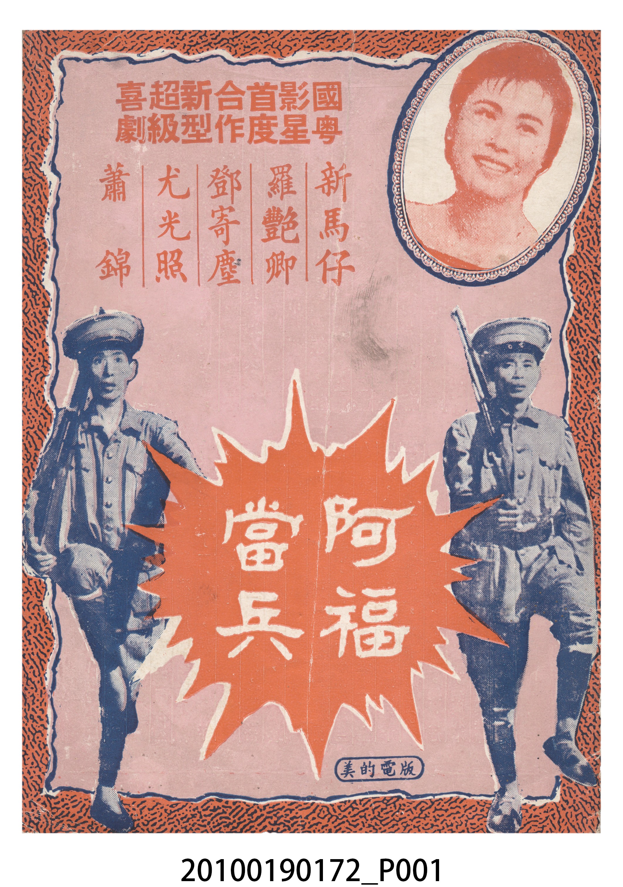 《阿福當兵》電影本事 (共16張)