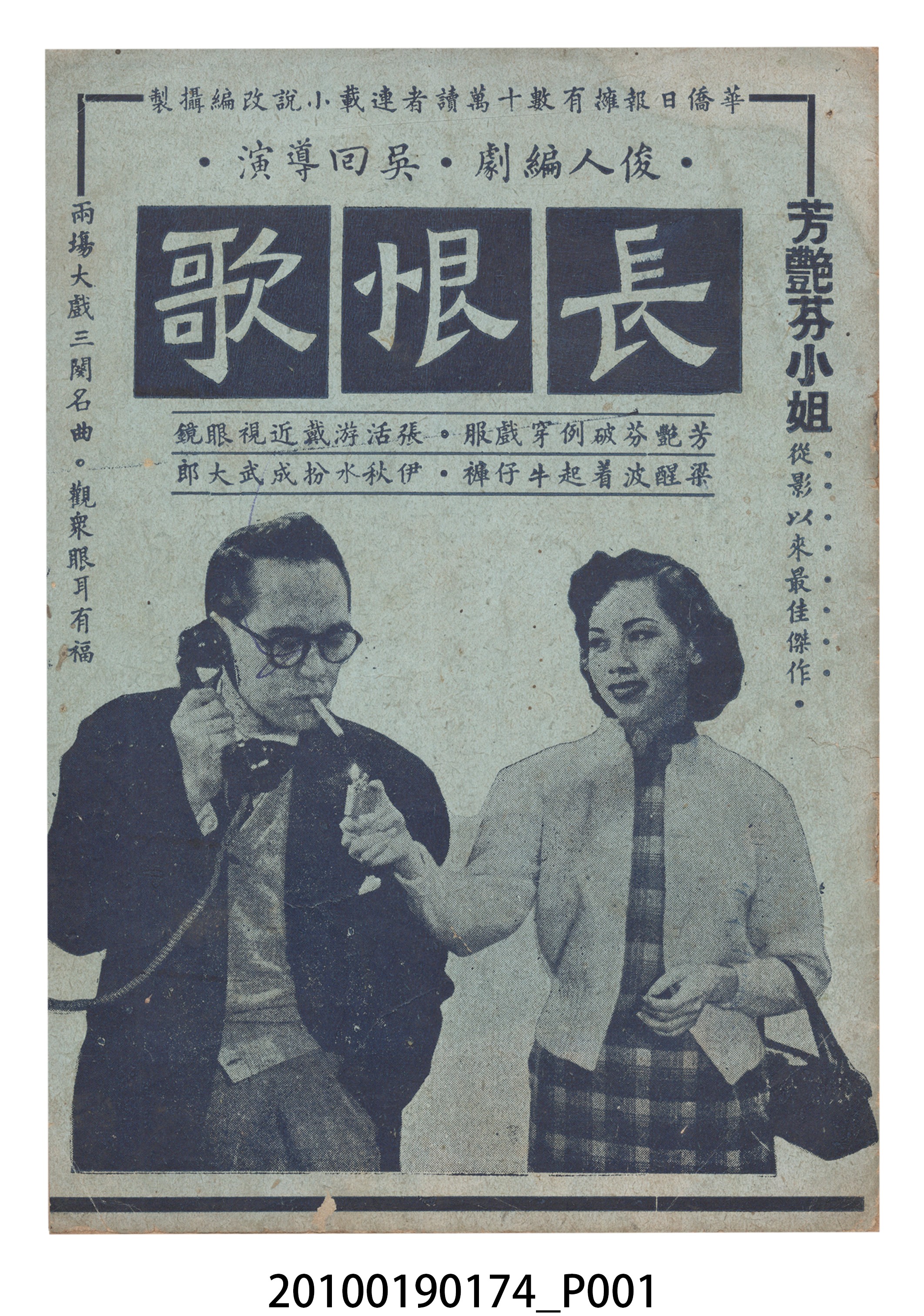 《長恨歌》電影本事 (共16張)
