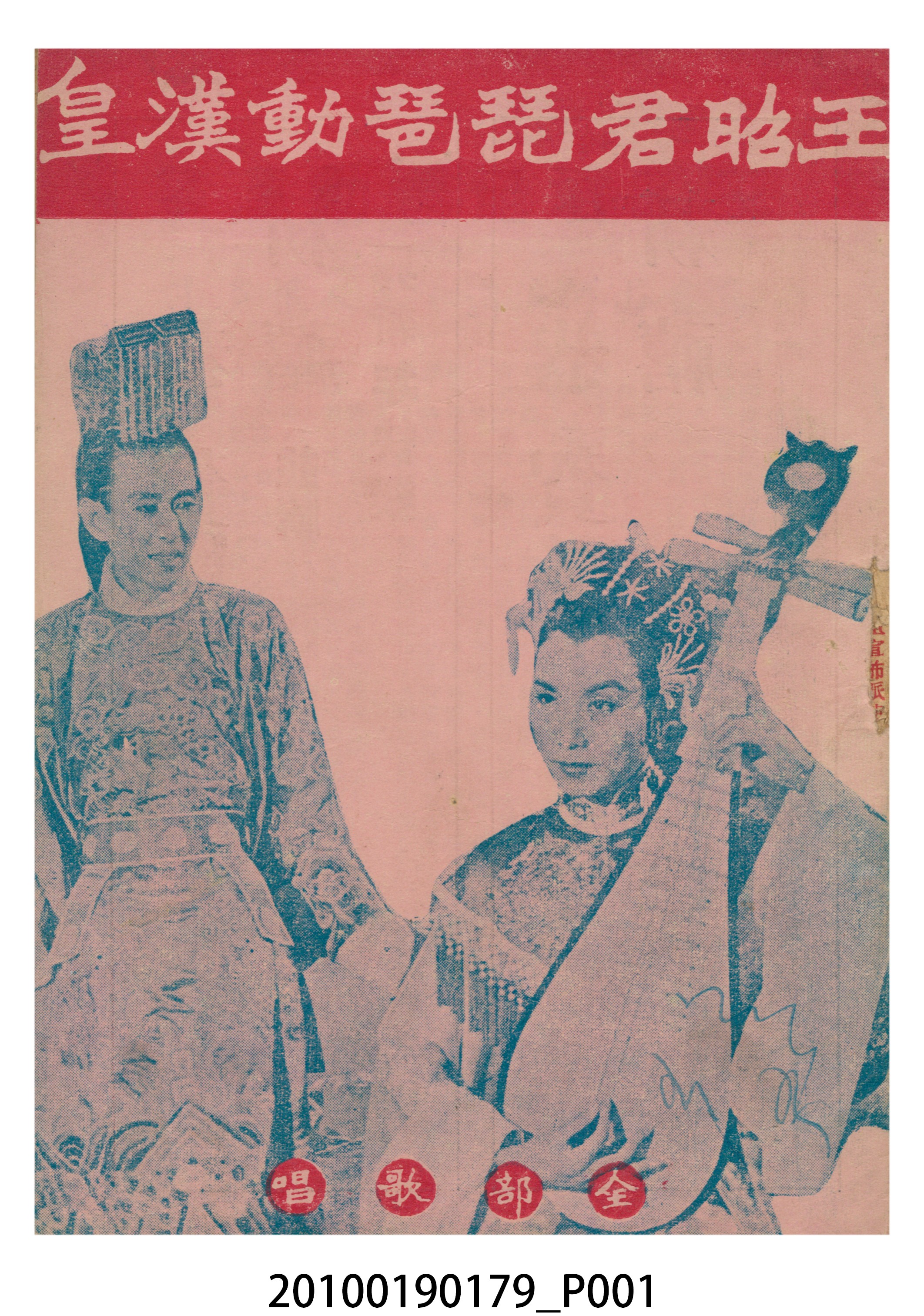 《王昭君琵琶動漢王》電影本事 (共16張)