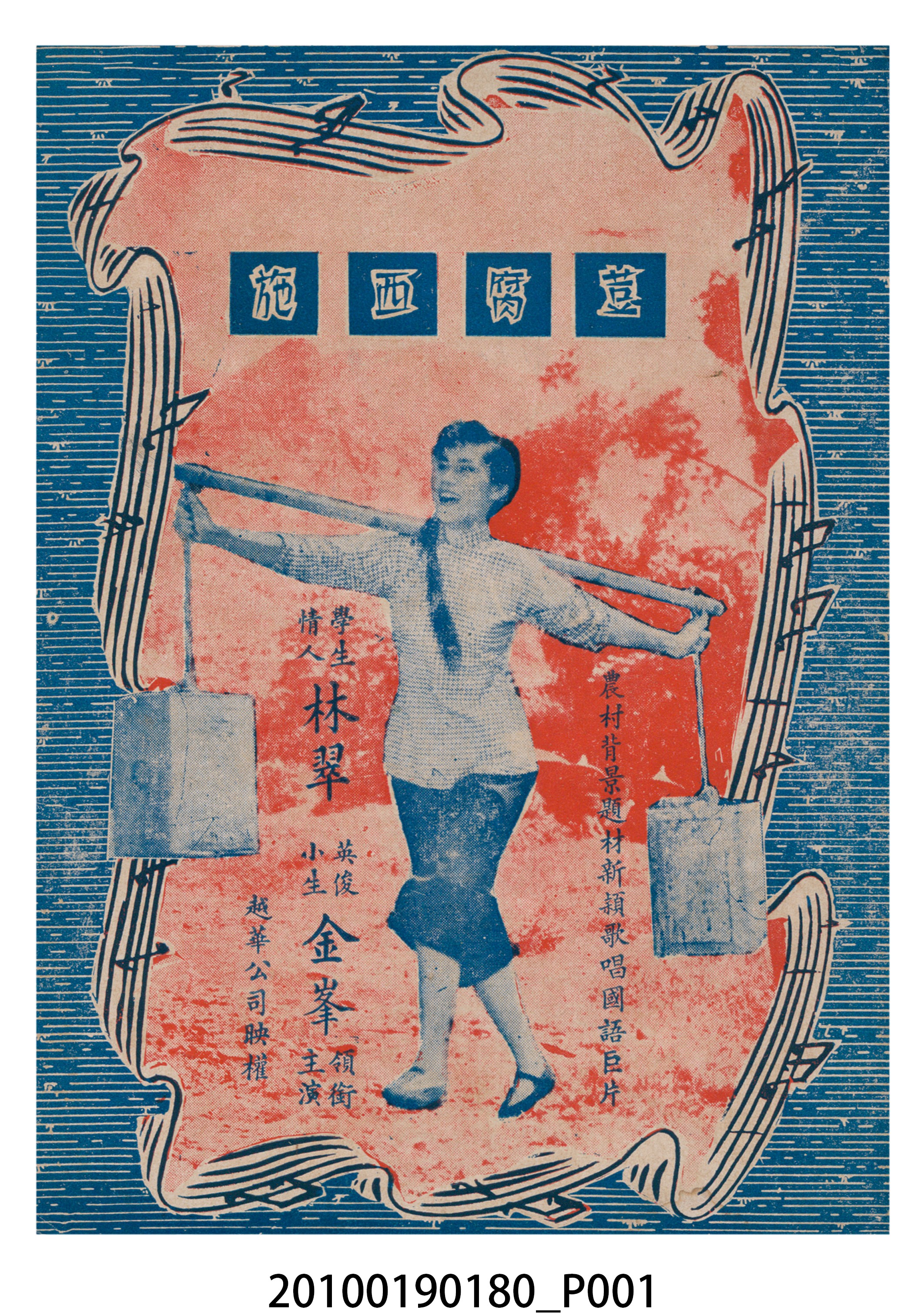 《荳腐西施》等片宣傳小冊 (共16張)