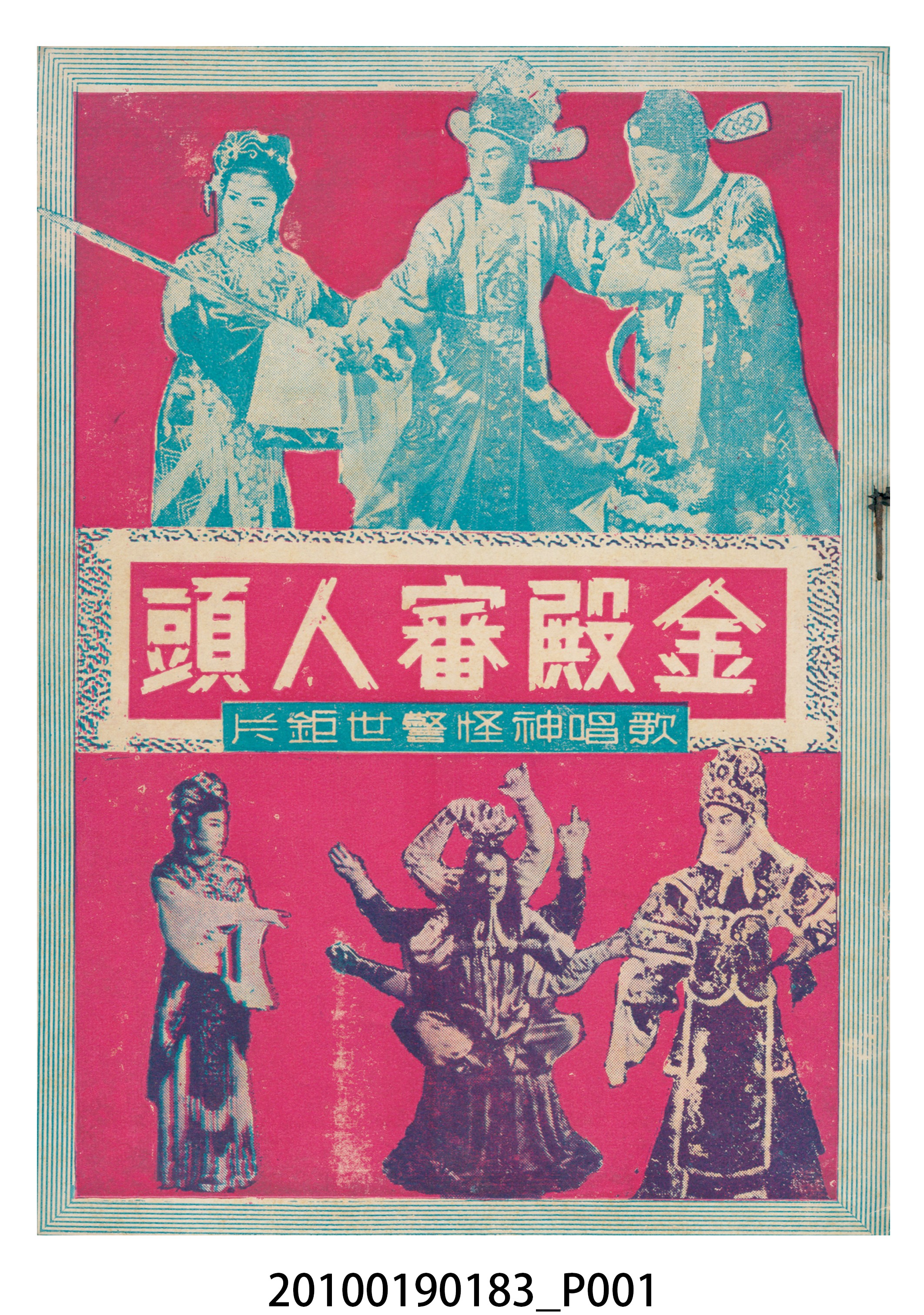 《金殿審人頭》電影本事 (共16張)