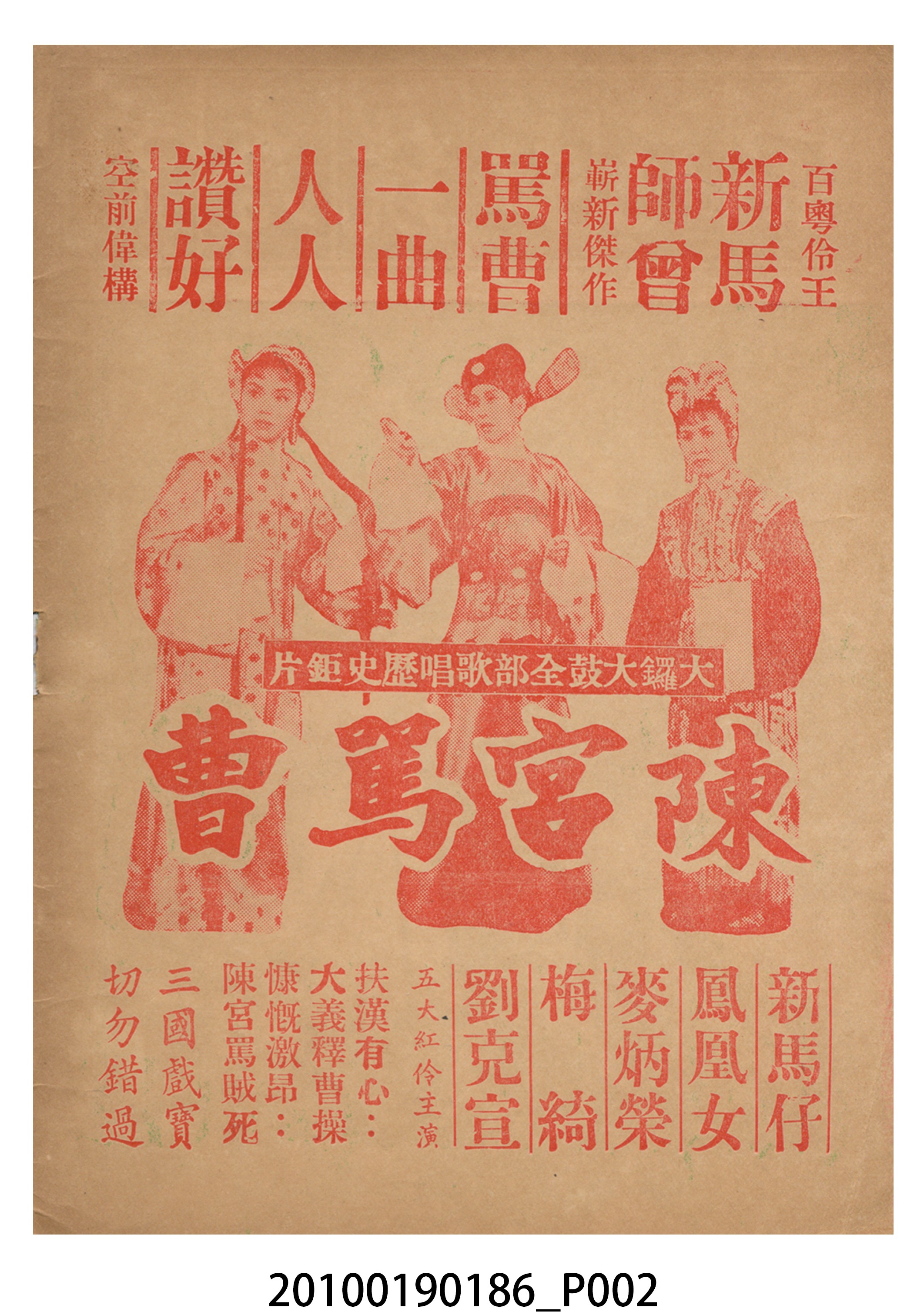 《荒唐鏡扭死官》等片宣傳小冊 (共16張)