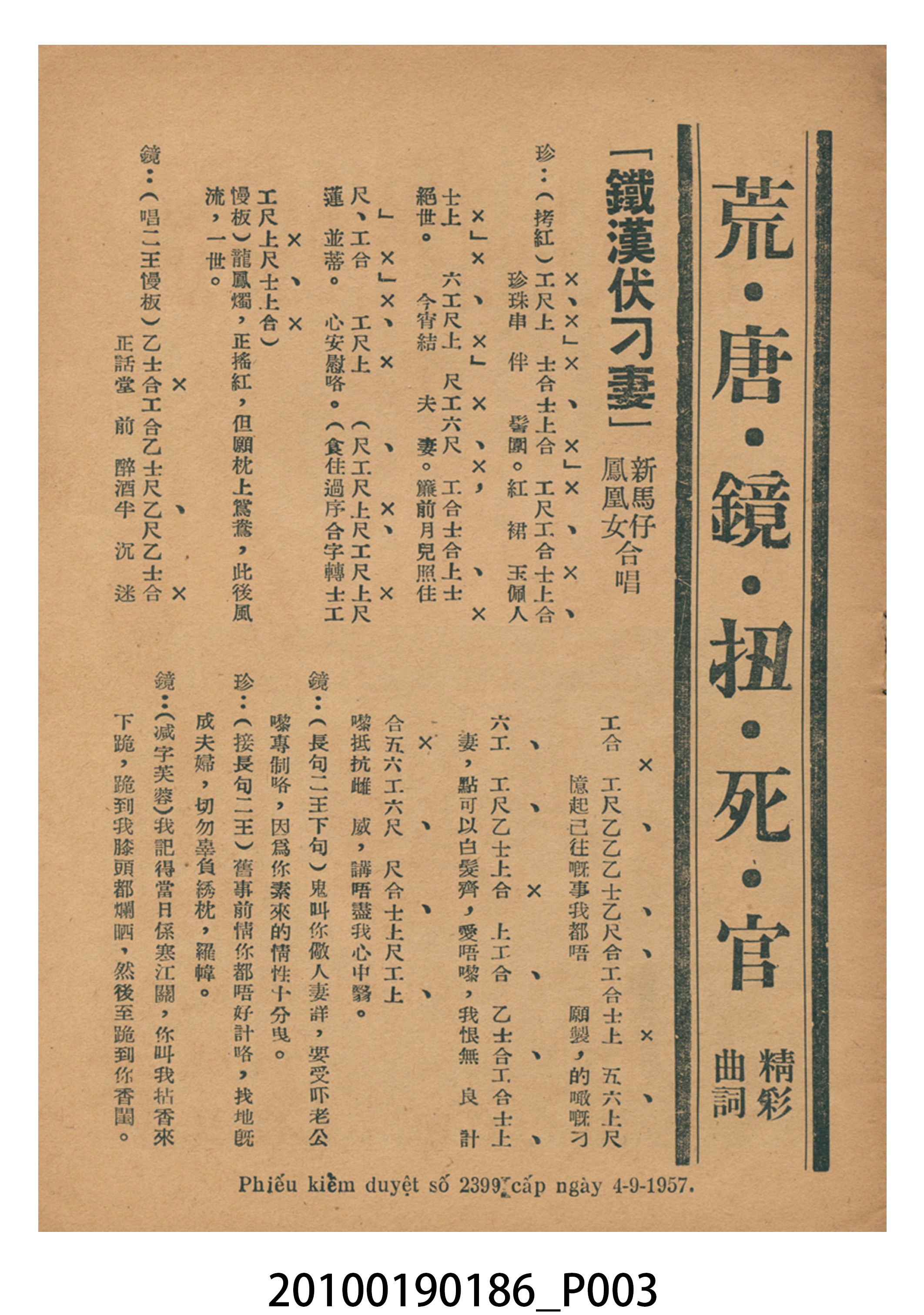 《荒唐鏡扭死官》等片宣傳小冊 (共16張)