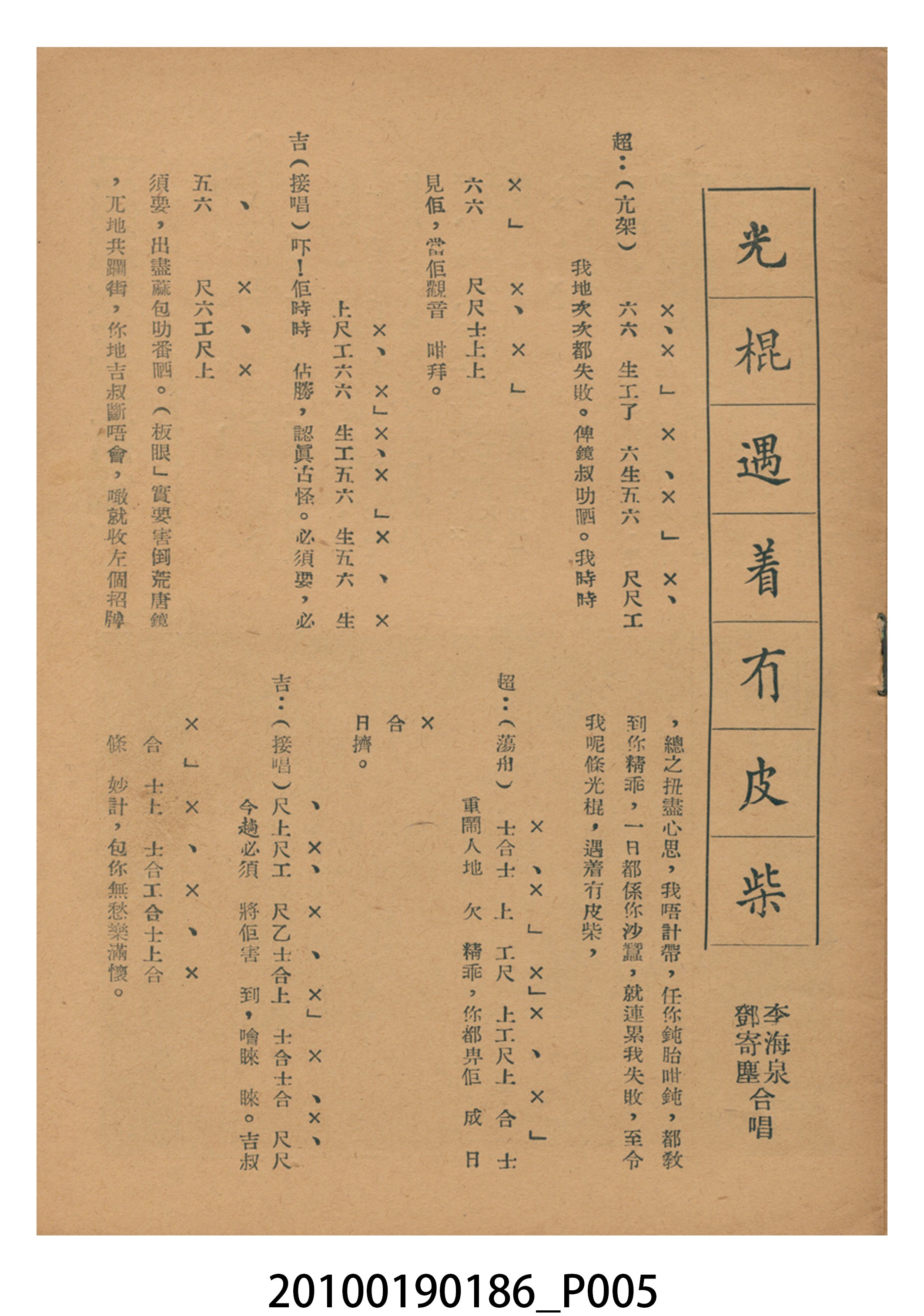 《荒唐鏡扭死官》等片宣傳小冊 (共16張)
