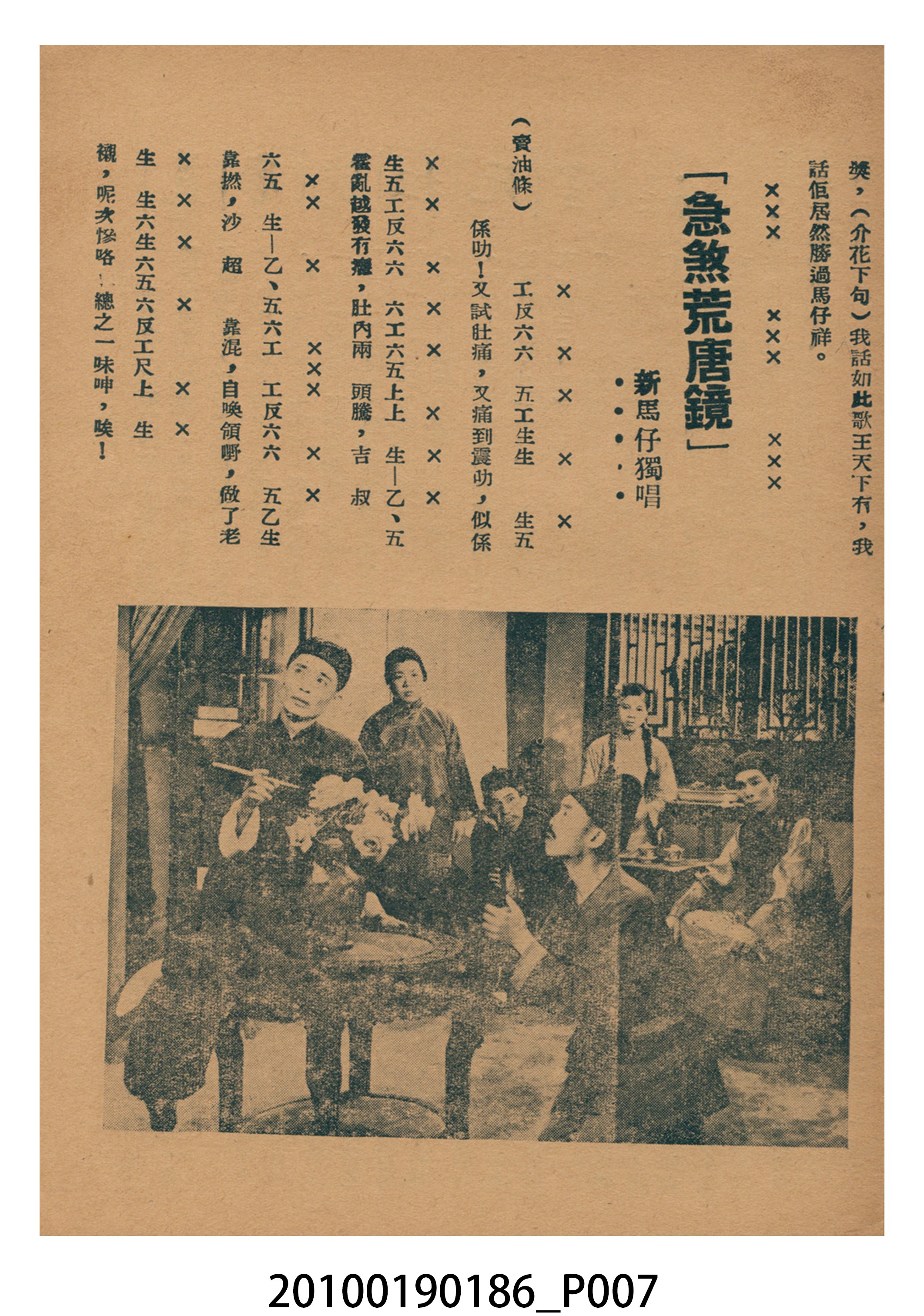 《荒唐鏡扭死官》等片宣傳小冊 (共16張)