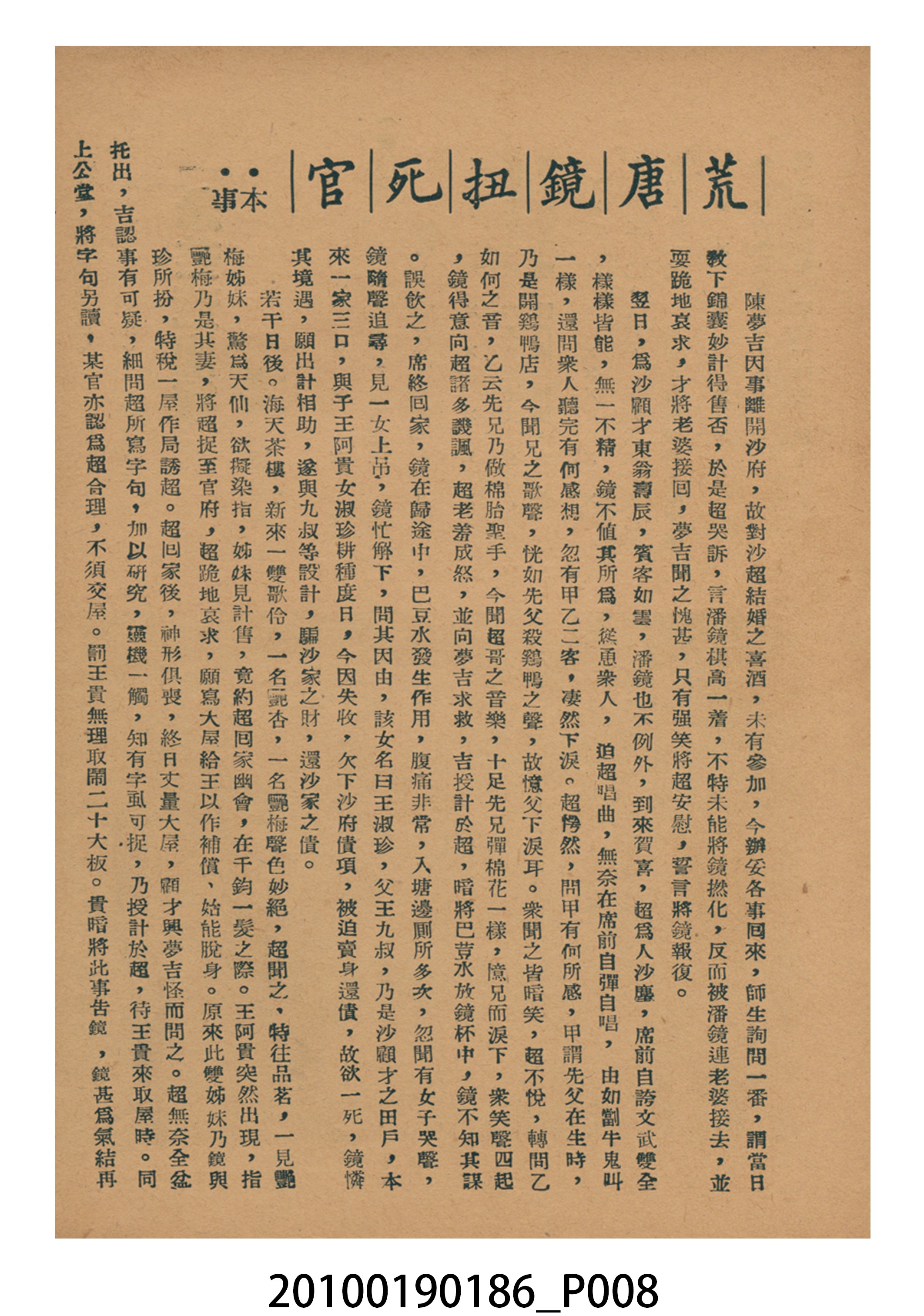 《荒唐鏡扭死官》等片宣傳小冊 (共16張)
