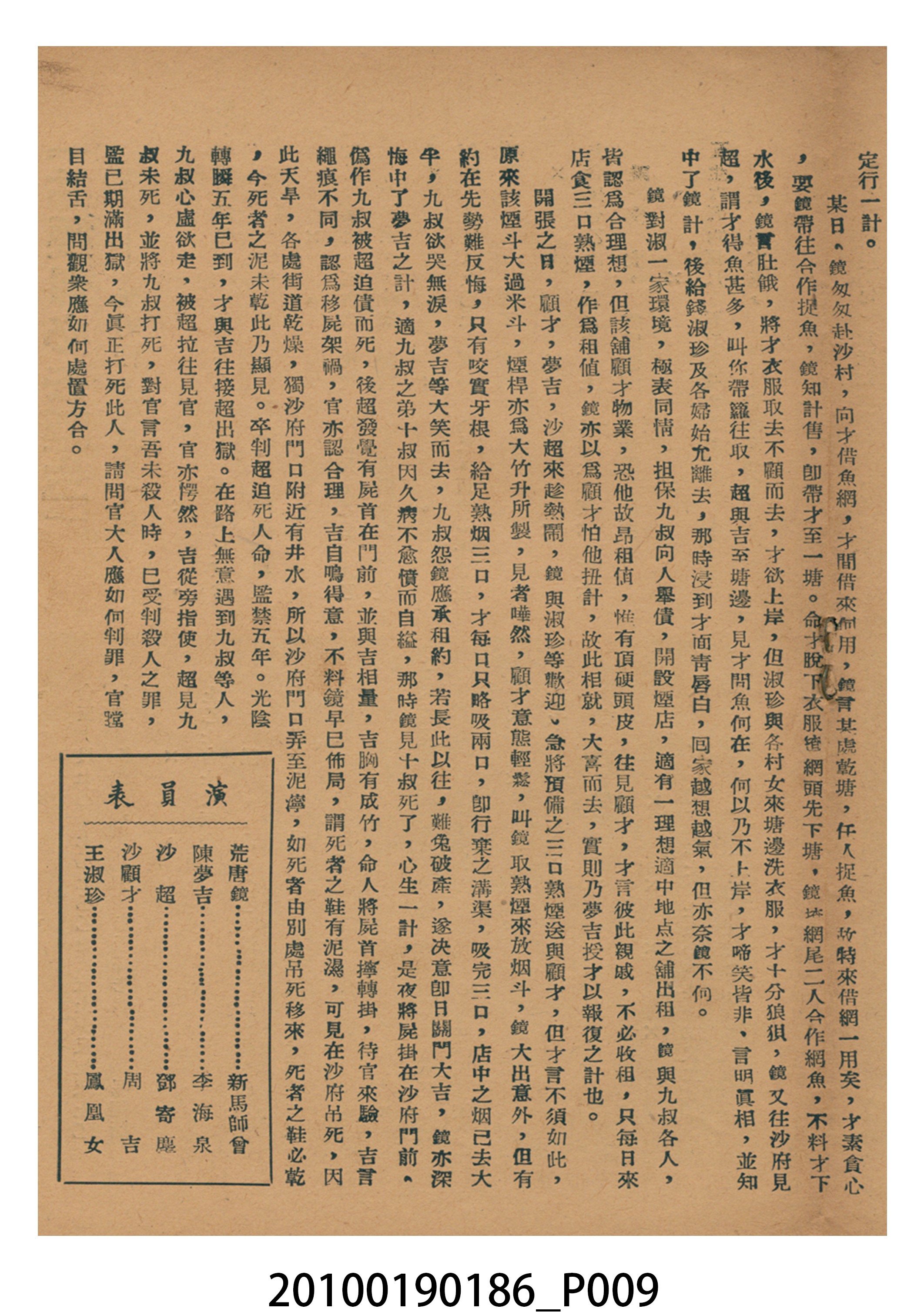 《荒唐鏡扭死官》等片宣傳小冊 (共16張)