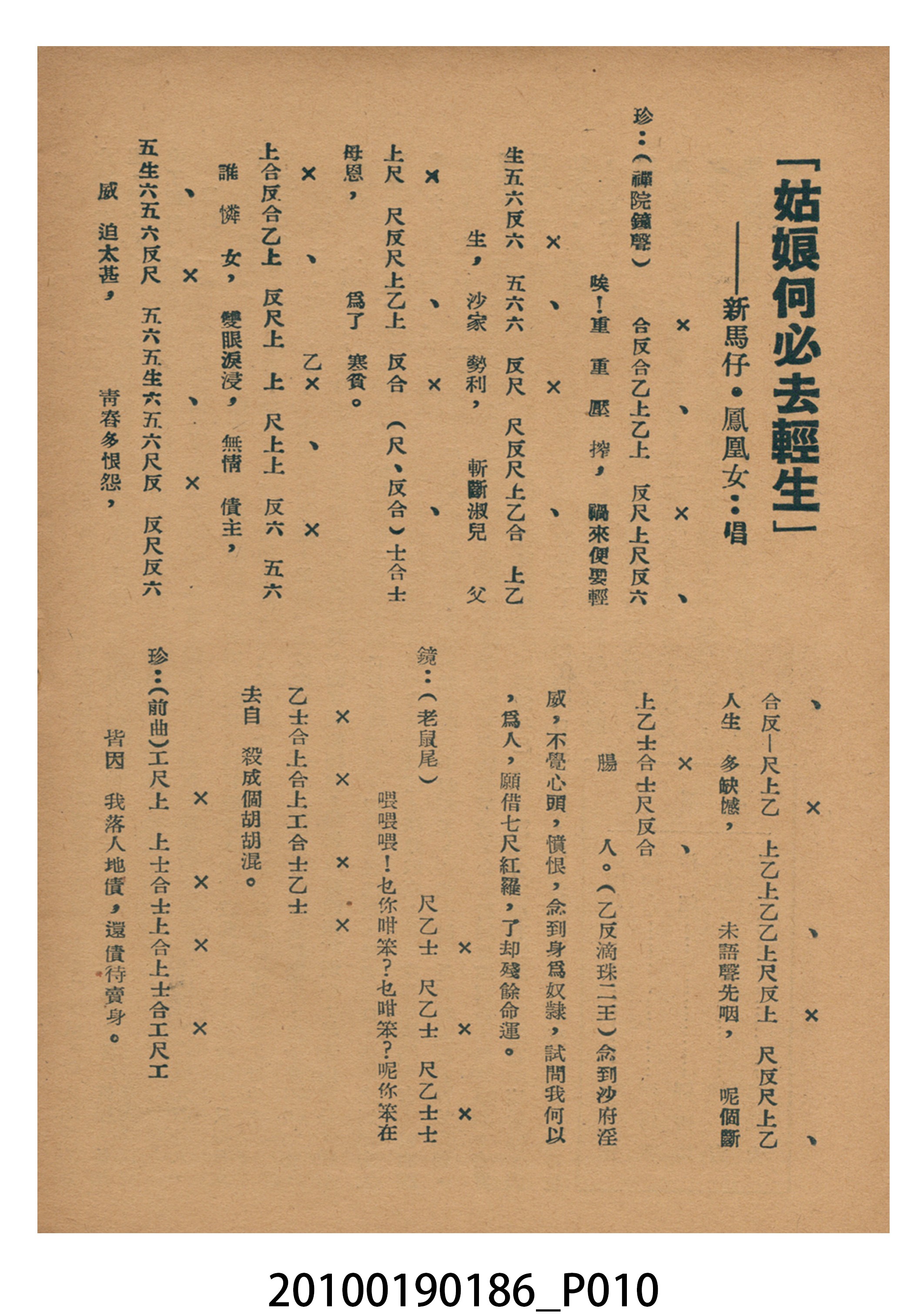 《荒唐鏡扭死官》等片宣傳小冊 (共16張)