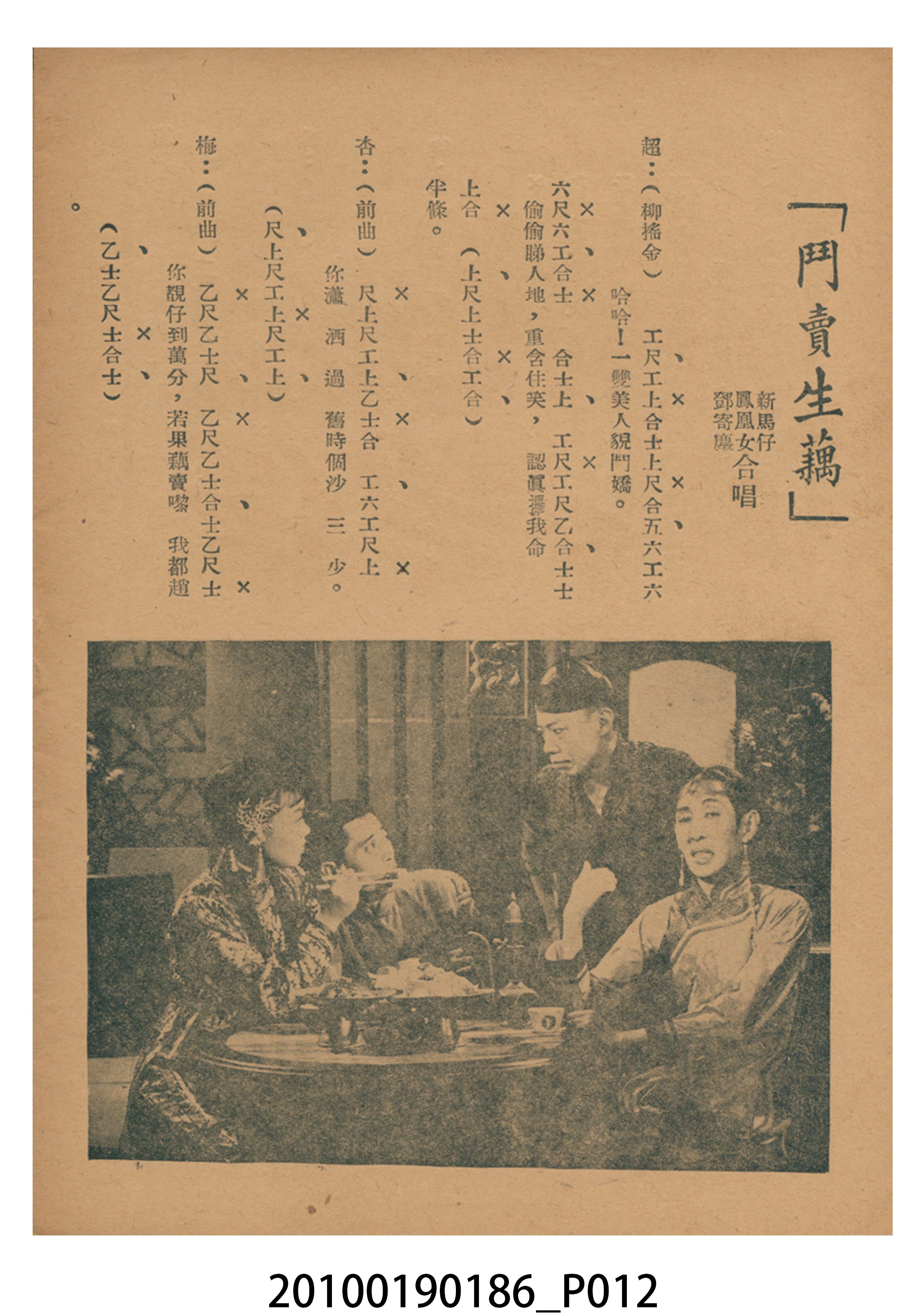 《荒唐鏡扭死官》等片宣傳小冊 (共16張)