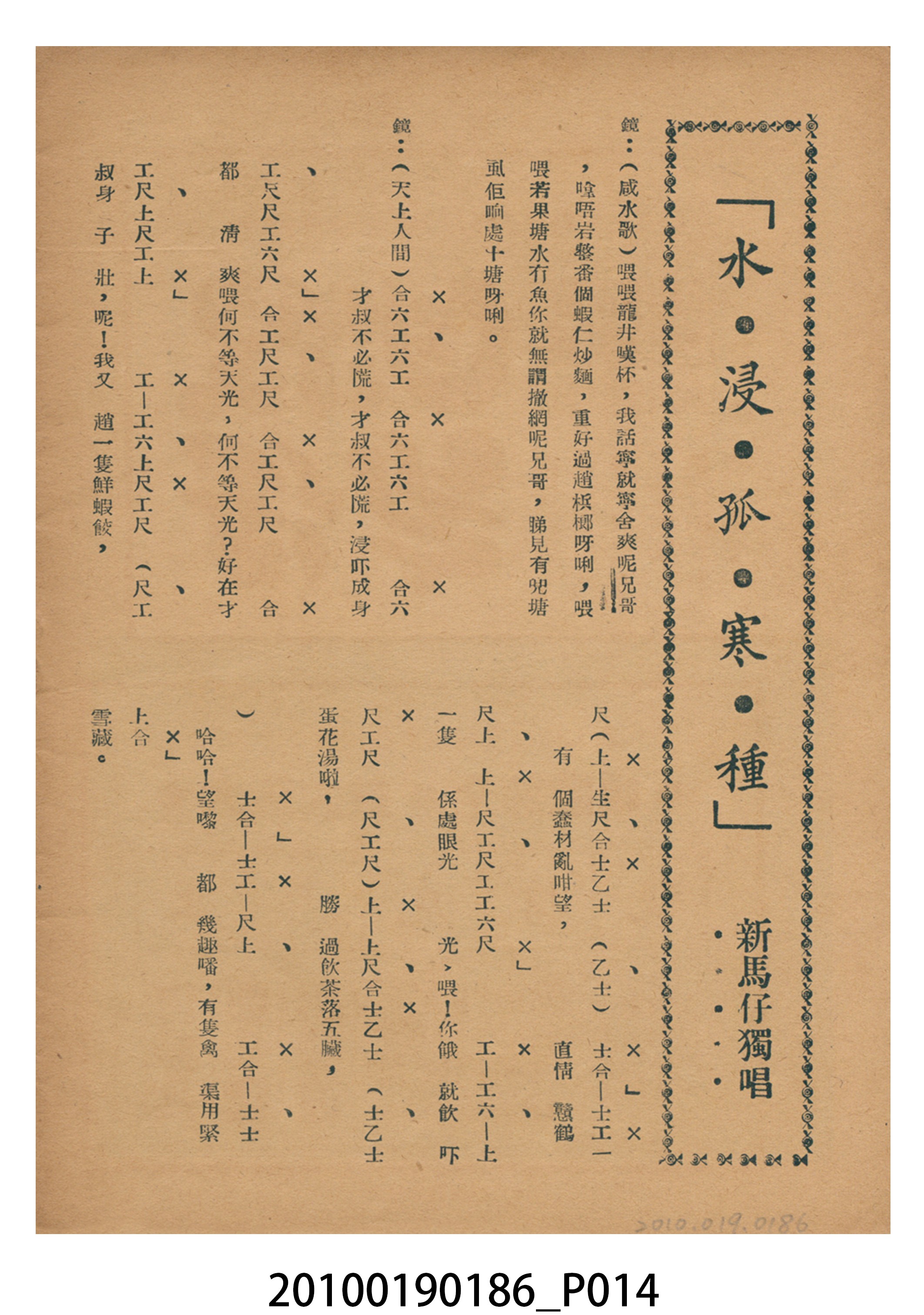 《荒唐鏡扭死官》等片宣傳小冊 (共16張)