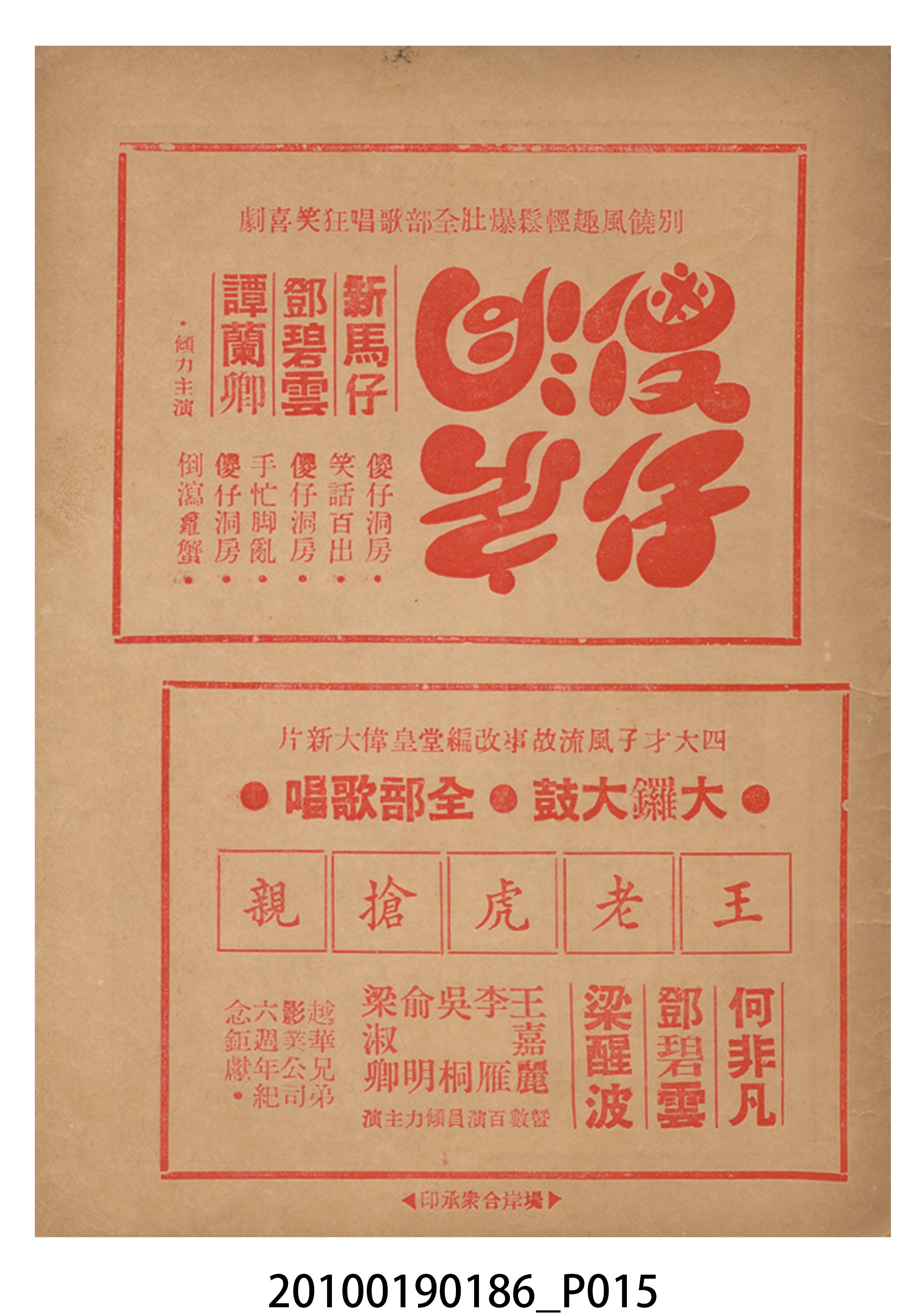 《荒唐鏡扭死官》等片宣傳小冊 (共16張)