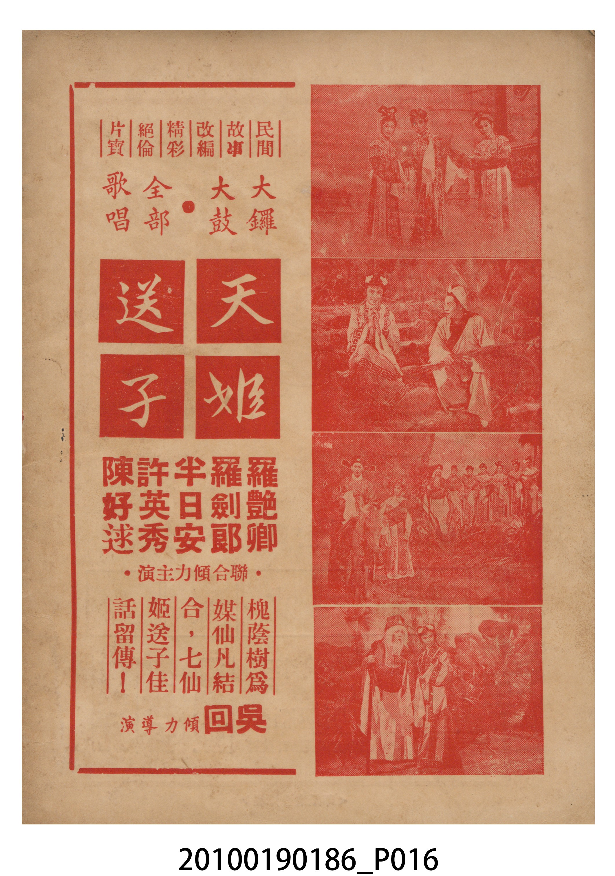 《荒唐鏡扭死官》等片宣傳小冊 (共16張)