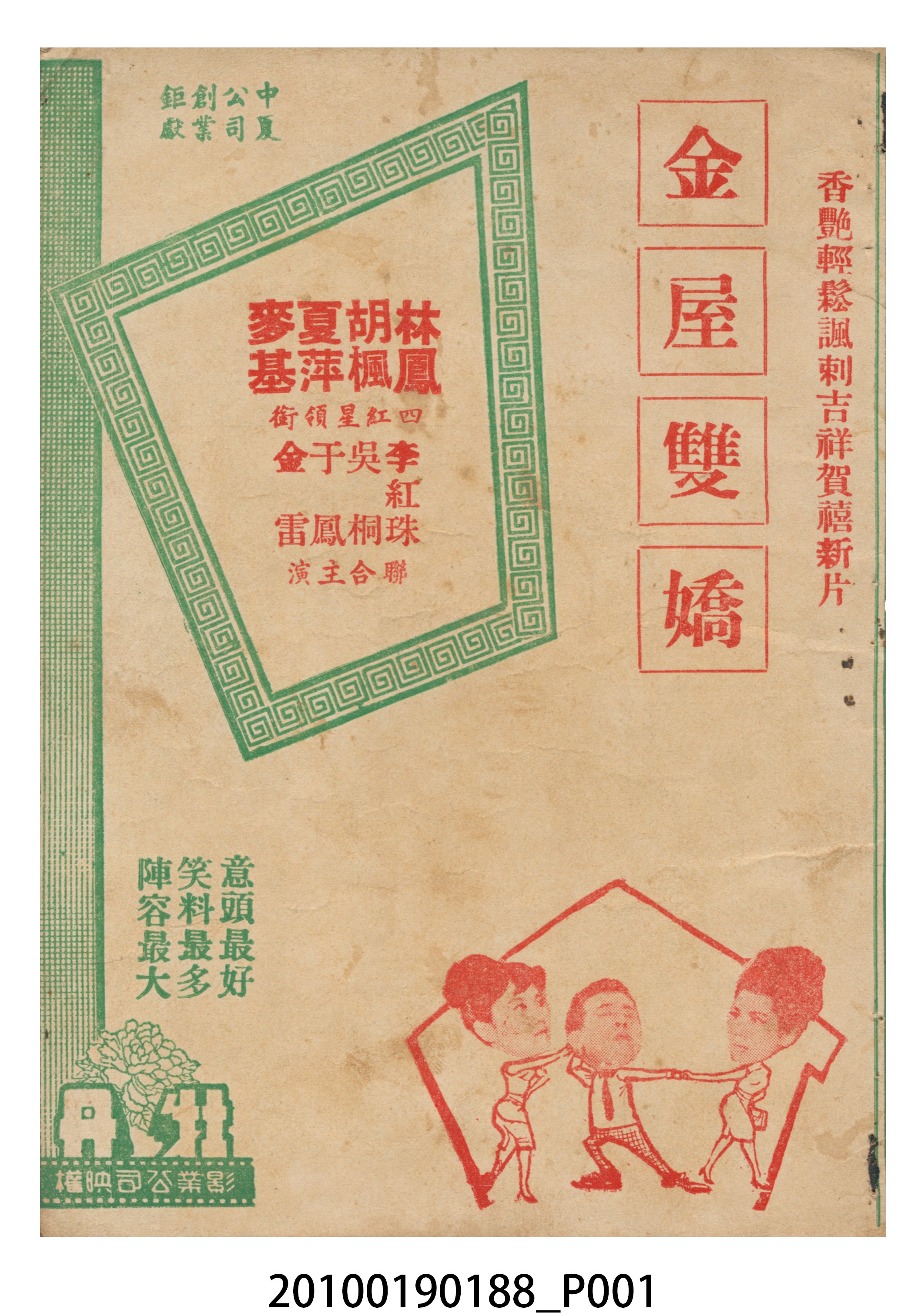 《金屋雙嬌》電影本事 (共16張)