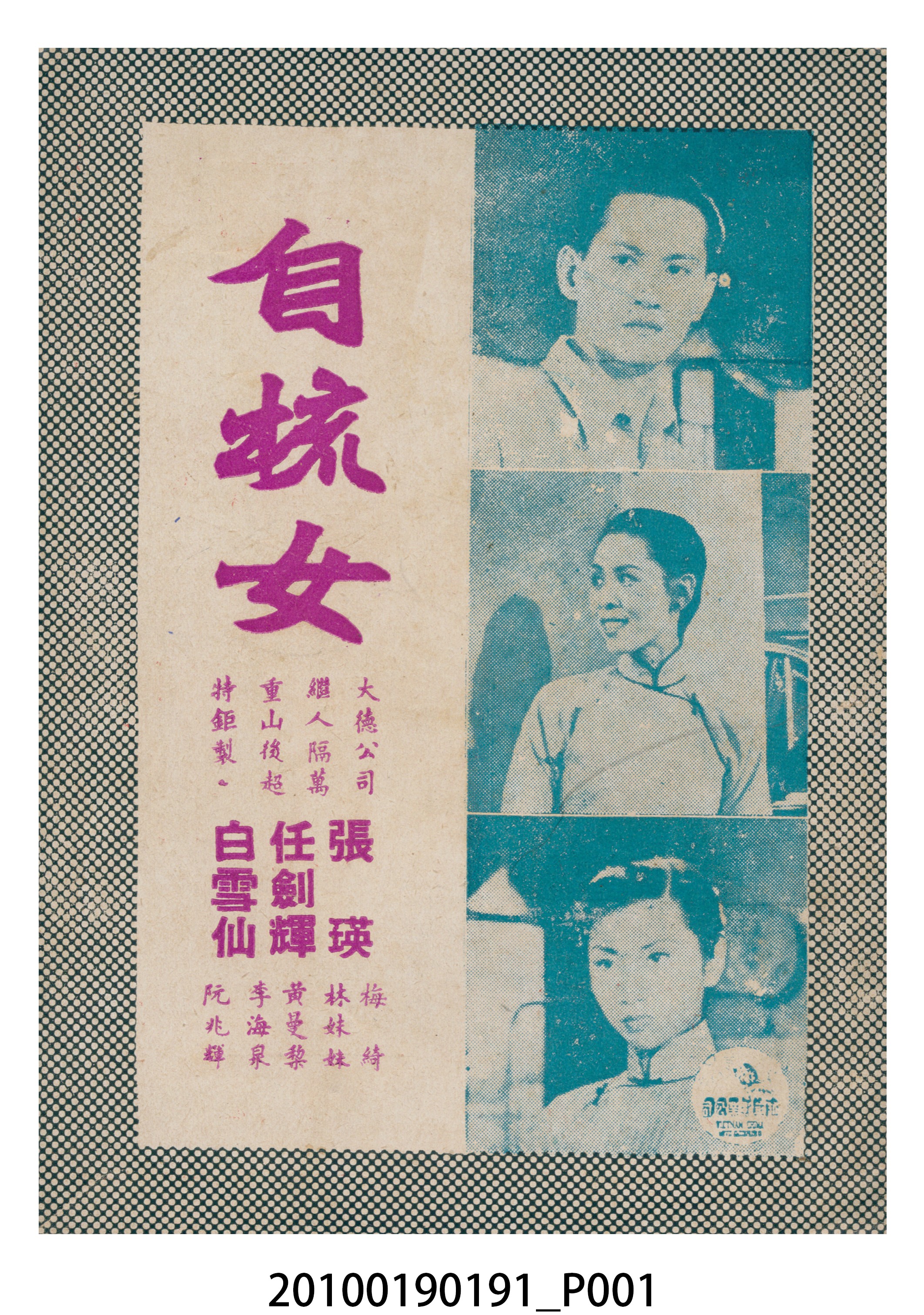 《自梳女》電影本事 (共16張)