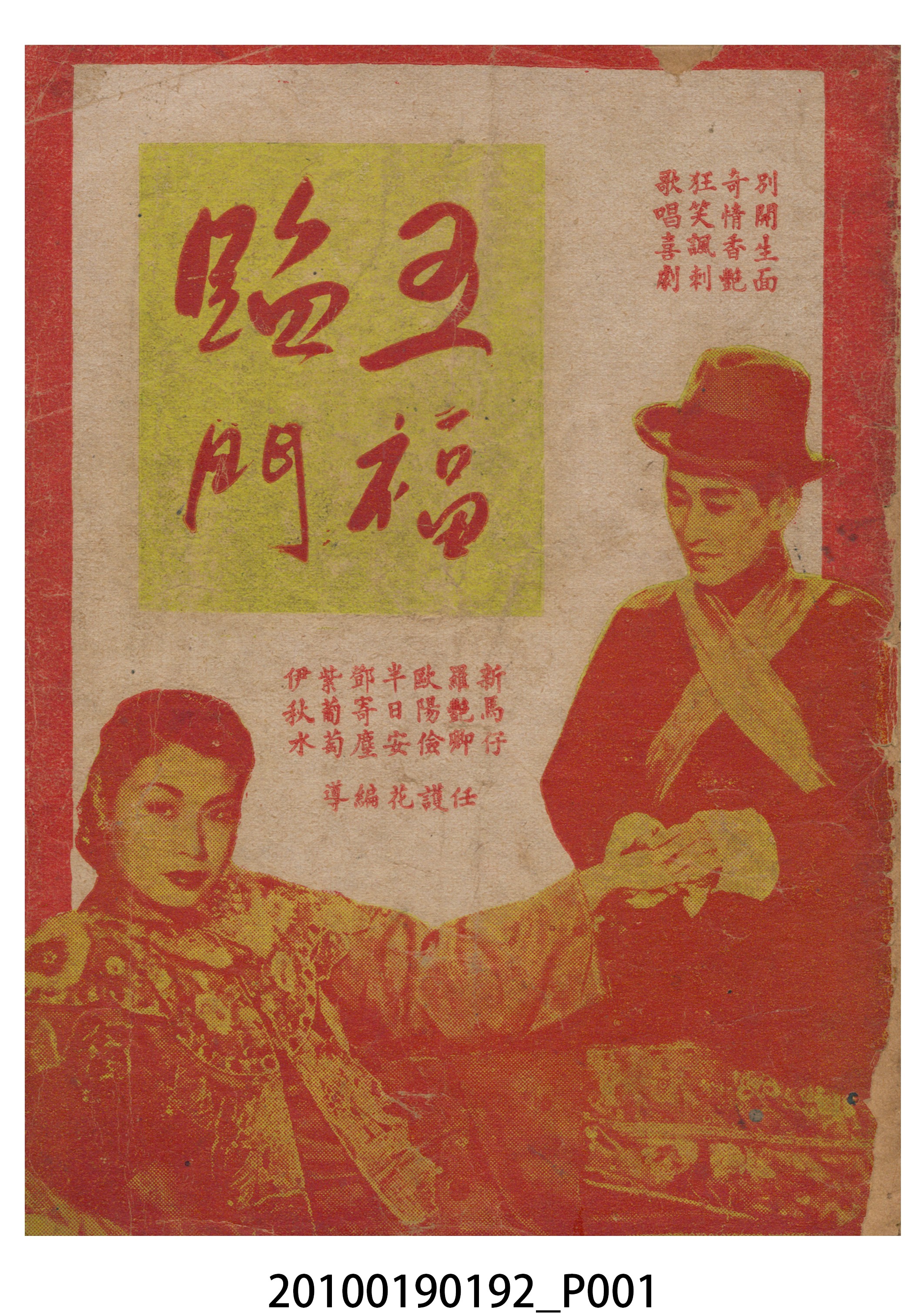 《五福臨門》電影本事 (共14張)